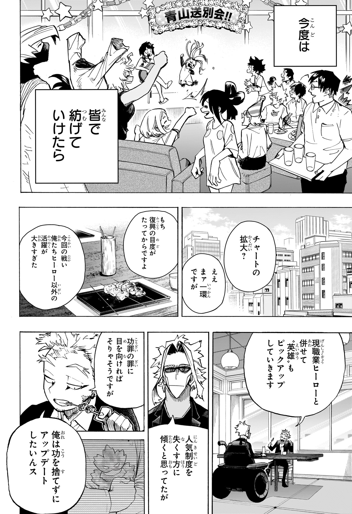 僕のヒーローアカデミア 第429話 - Page 14