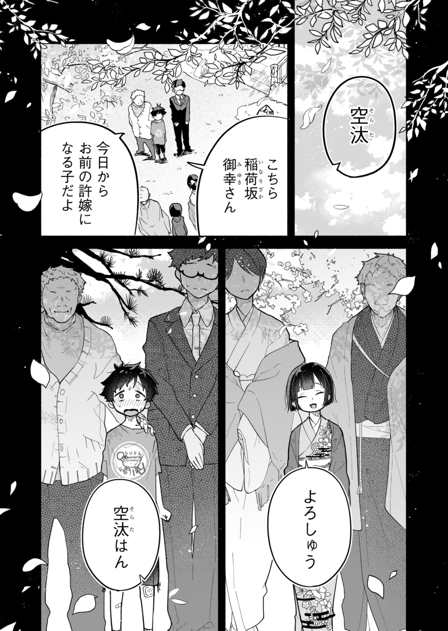 僕のいけずな婚約者 第1話 - Page 7