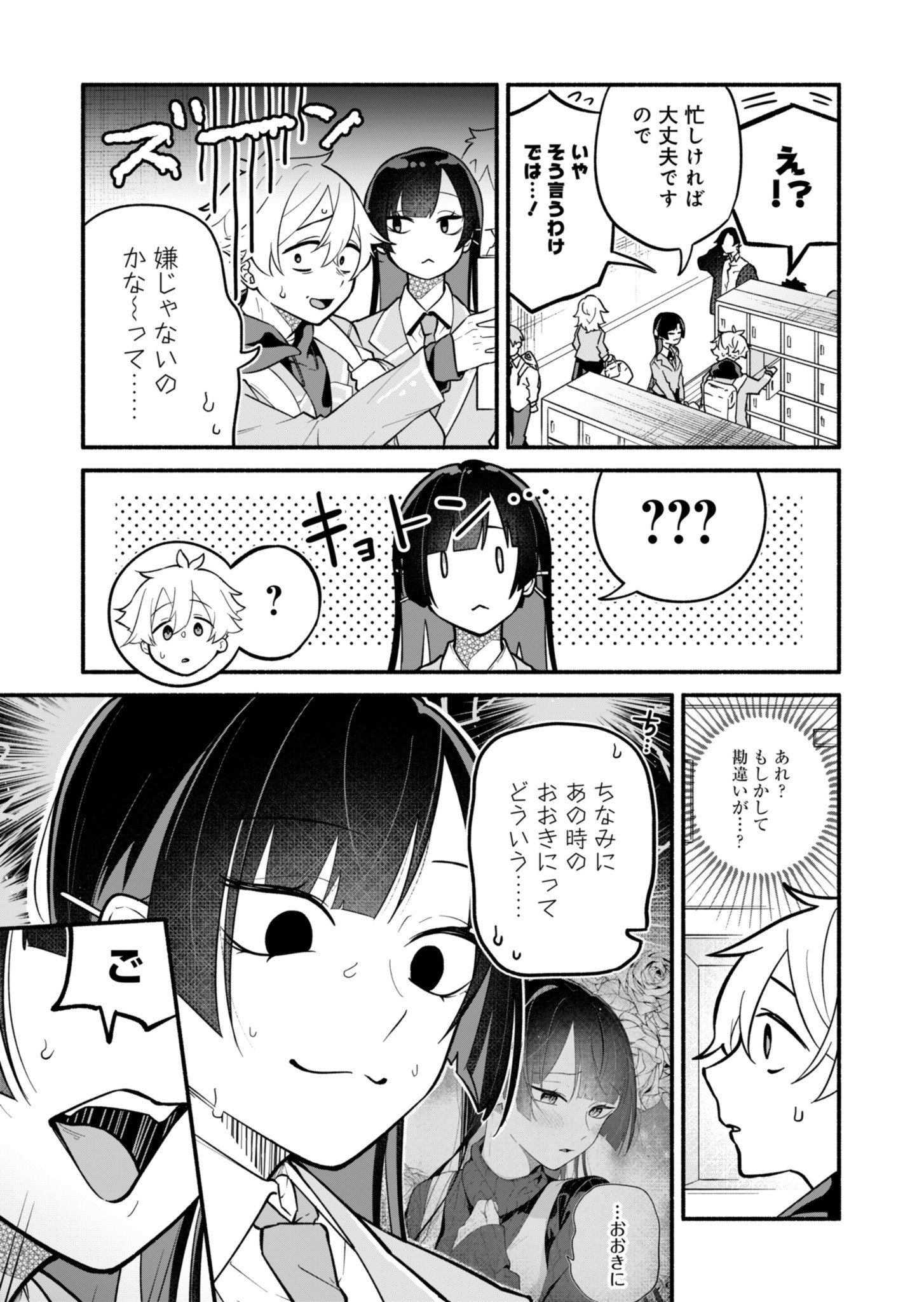 僕のいけずな婚約者 第2話 - Page 3