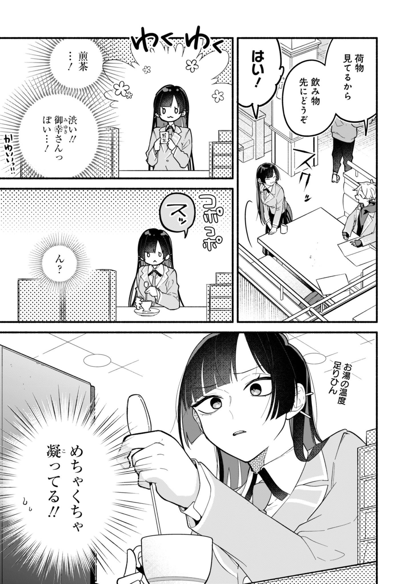 僕のいけずな婚約者 第2話 - Page 11