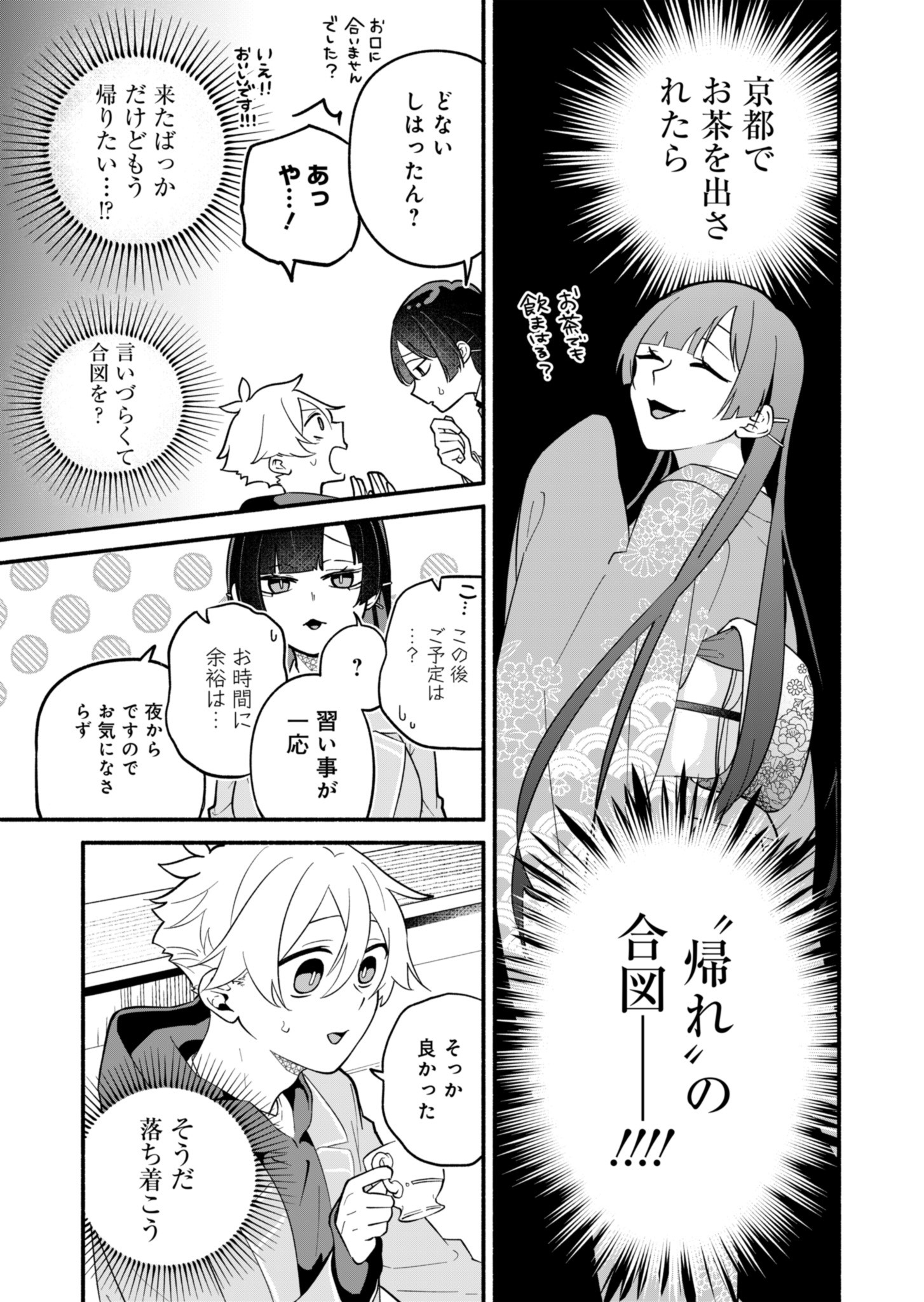 僕のいけずな婚約者 第2話 - Page 13