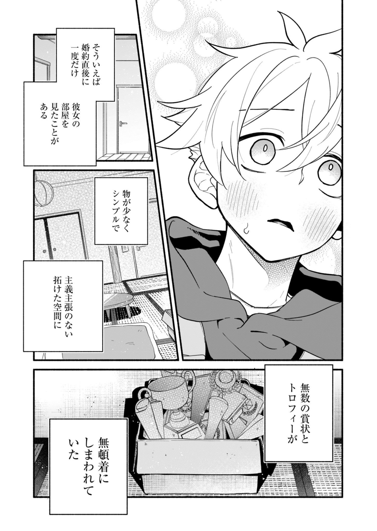 僕のいけずな婚約者 第2話 - Page 23