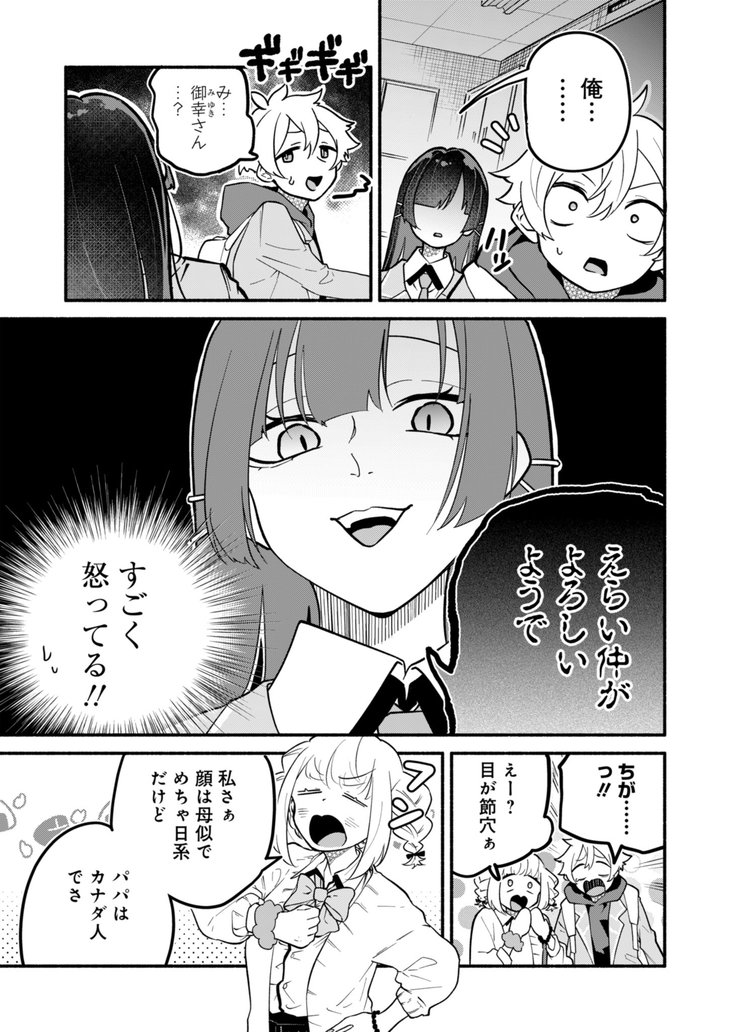 僕のいけずな婚約者 第3話 - Page 7