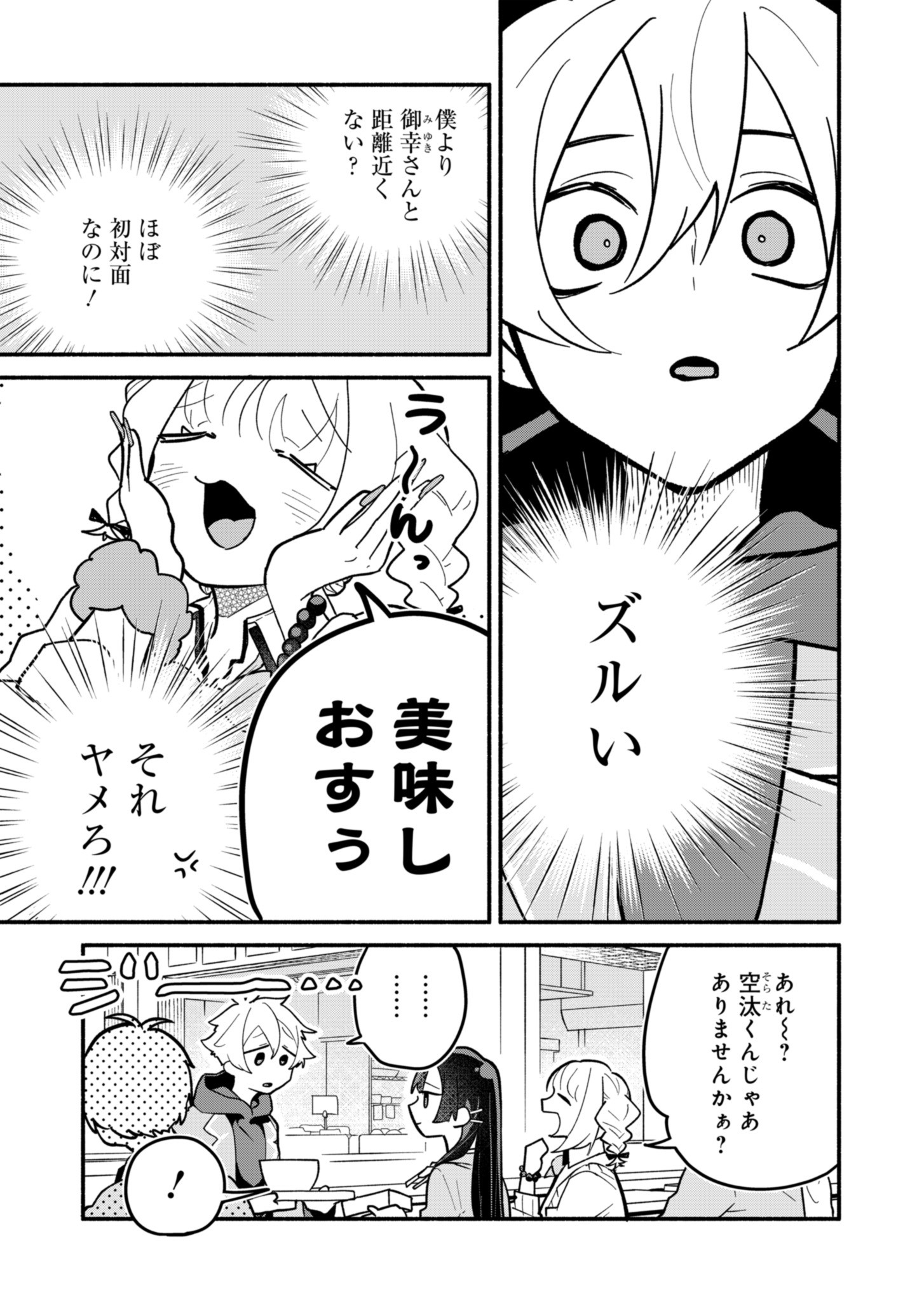 僕のいけずな婚約者 第3話 - Page 15