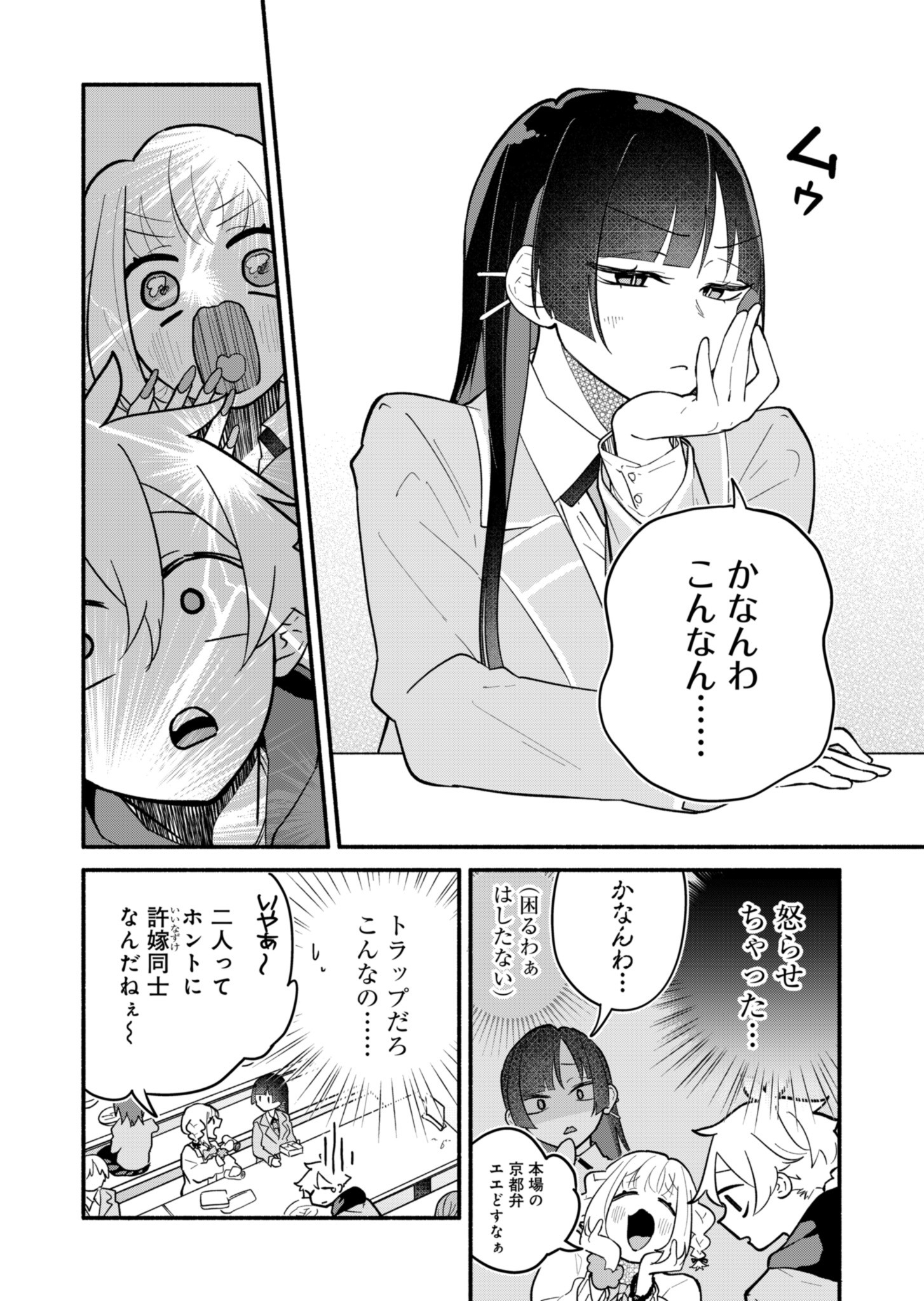 僕のいけずな婚約者 第3話 - Page 18