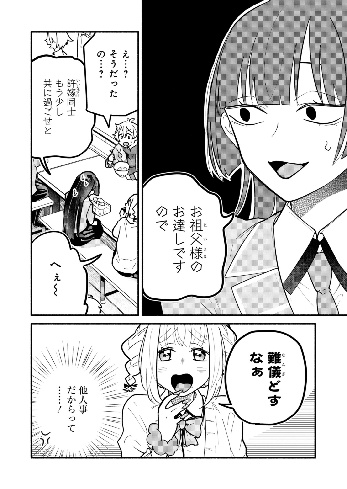 僕のいけずな婚約者 第3話 - Page 20