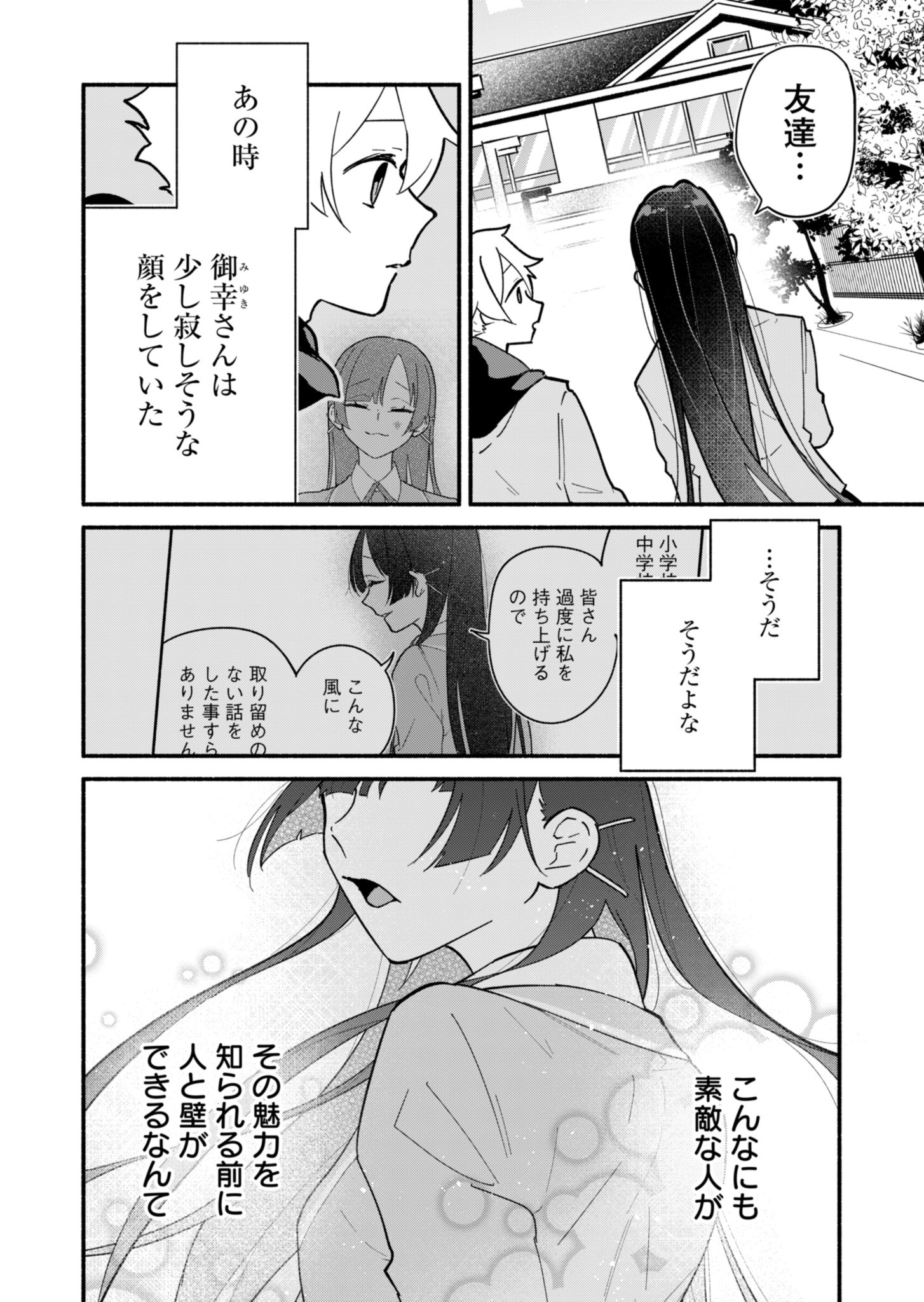 僕のいけずな婚約者 第3話 - Page 24