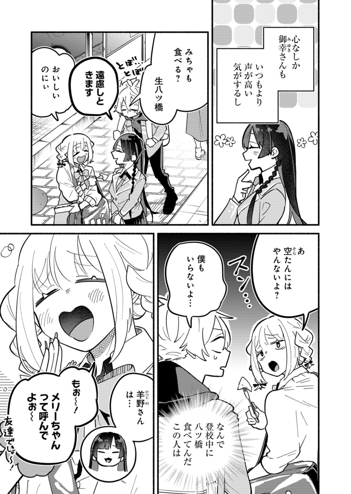 僕のいけずな婚約者 第4話 - Page 3