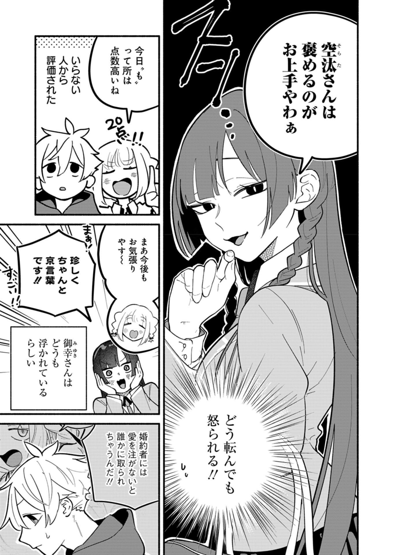 僕のいけずな婚約者 第4話 - Page 7