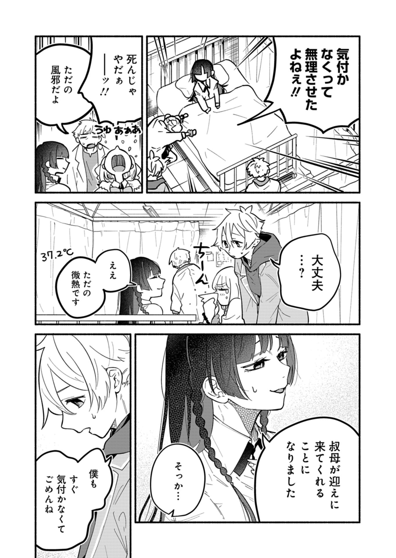 僕のいけずな婚約者 第4話 - Page 13