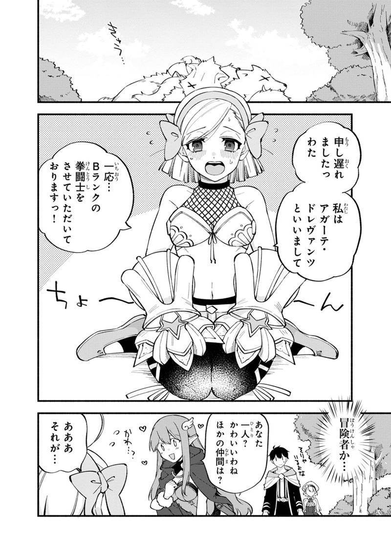 僕のかわいい娘は双子の賢者 ～特技がデバフの底辺黒魔導士、育てた双子の娘がSランクの大賢者になってしまう～ 第10話 - Page 22