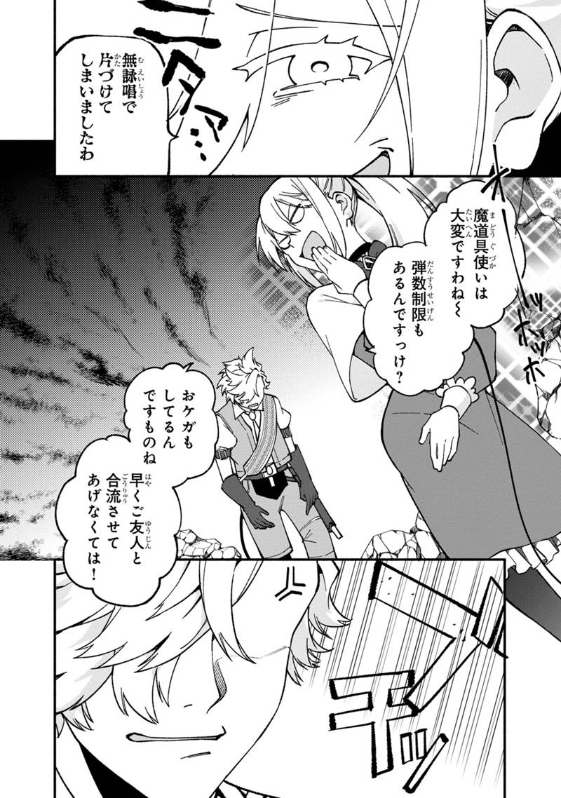 僕のかわいい娘は双子の賢者 ～特技がデバフの底辺黒魔導士、育てた双子の娘がSランクの大賢者になってしまう～ 第15話 - Page 16