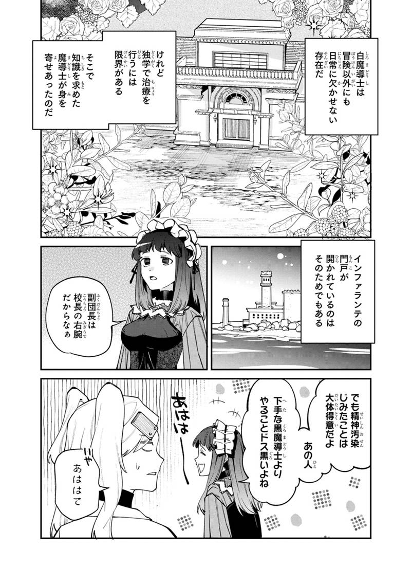 僕のかわいい娘は双子の賢者 ～特技がデバフの底辺黒魔導士、育てた双子の娘がSランクの大賢者になってしまう～ 第58話 - Page 12