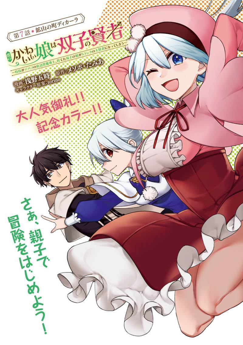 僕のかわいい娘は双子の賢者 ～特技がデバフの底辺黒魔導士、育てた双子の娘がSランクの大賢者になってしまう～ 第7話 - Page 2