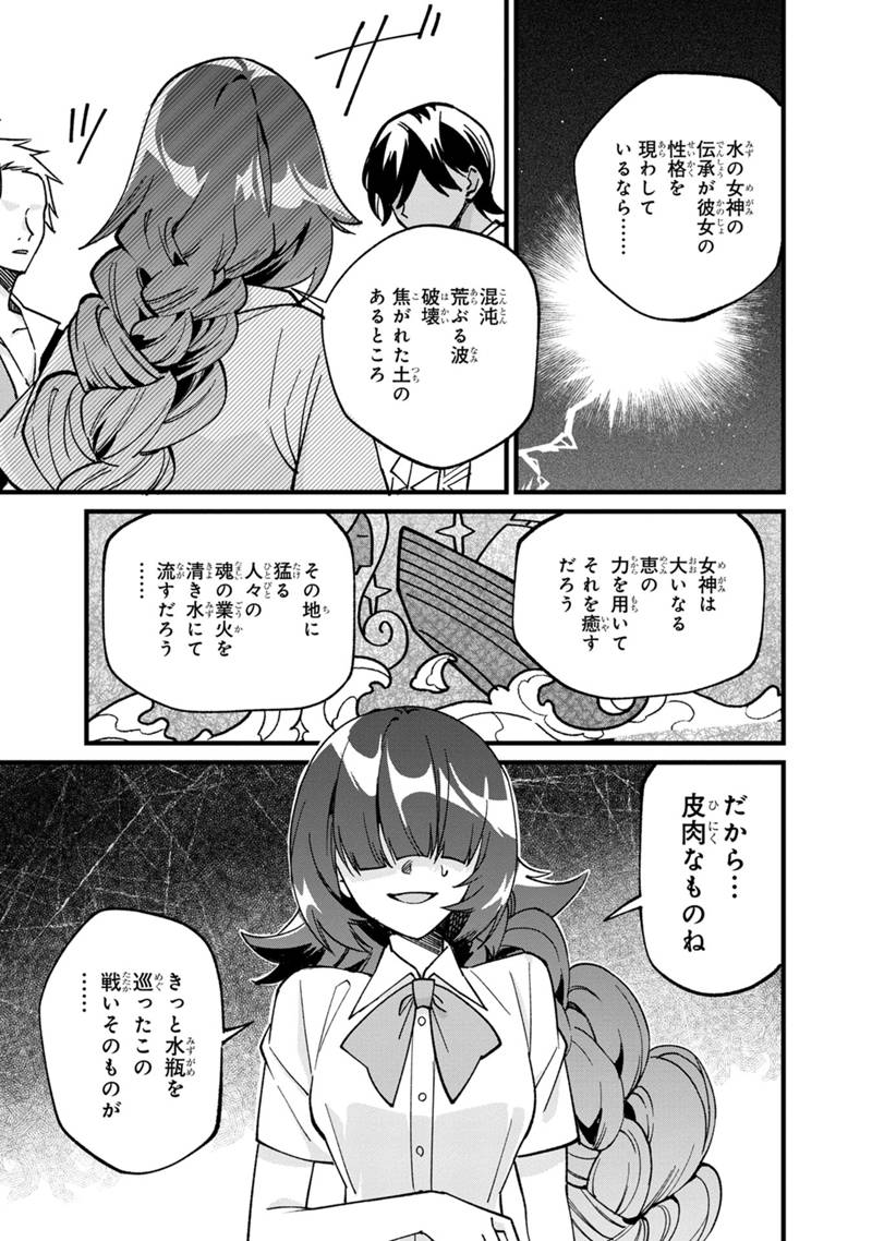 僕のかわいい娘は双子の賢者 ～特技がデバフの底辺黒魔導士、育てた双子の娘がSランクの大賢者になってしまう～ 第76話 - Page 15