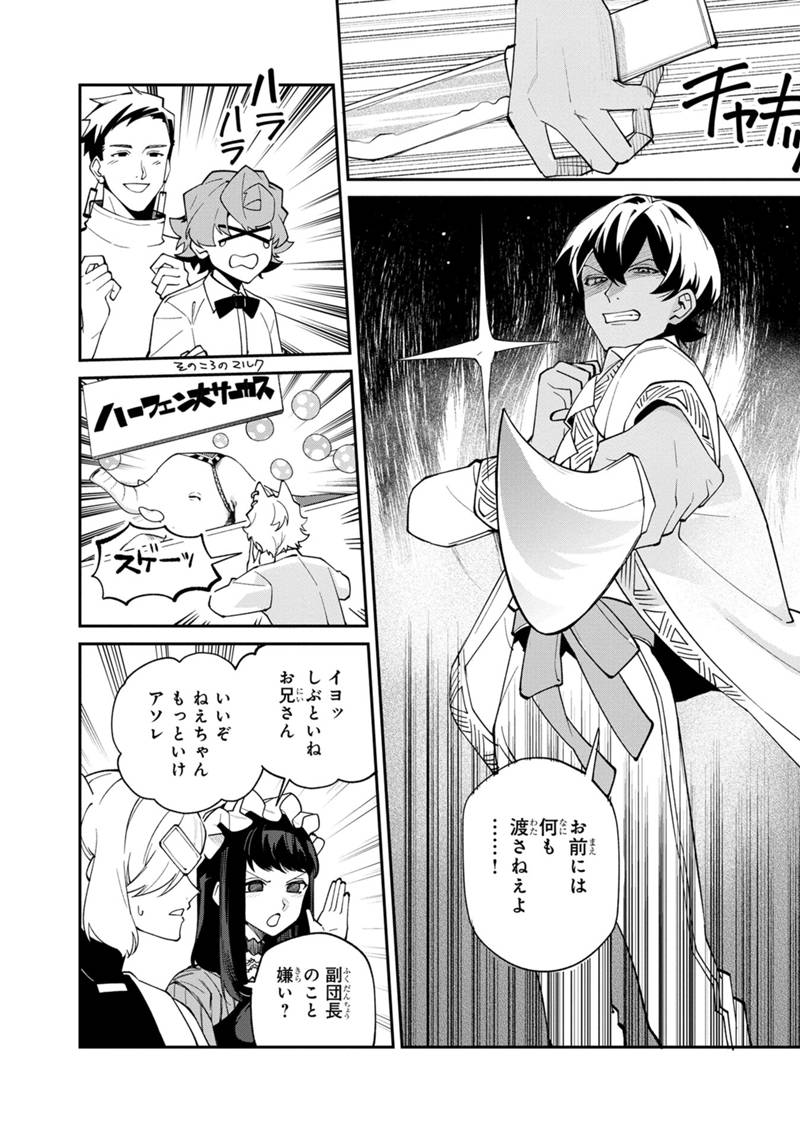 僕のかわいい娘は双子の賢者　～特技がデバフの底辺黒魔導士、育てた双子の娘がＳランクの大賢者になってしまう～;Bokunokawaīmusumewafutagonokenja~tokugigadebafunoteihenkuromadō-shi 第59話 - Page 16