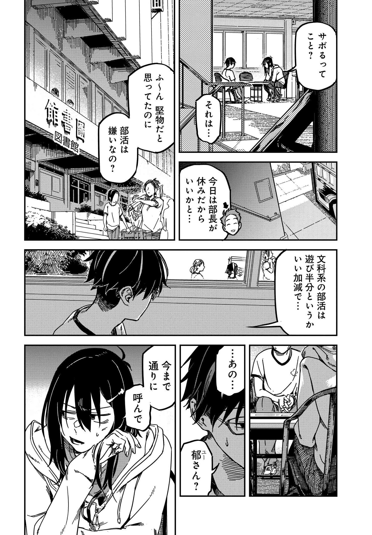 僕の声を聞いてほしい!! 第13話 - Page 6