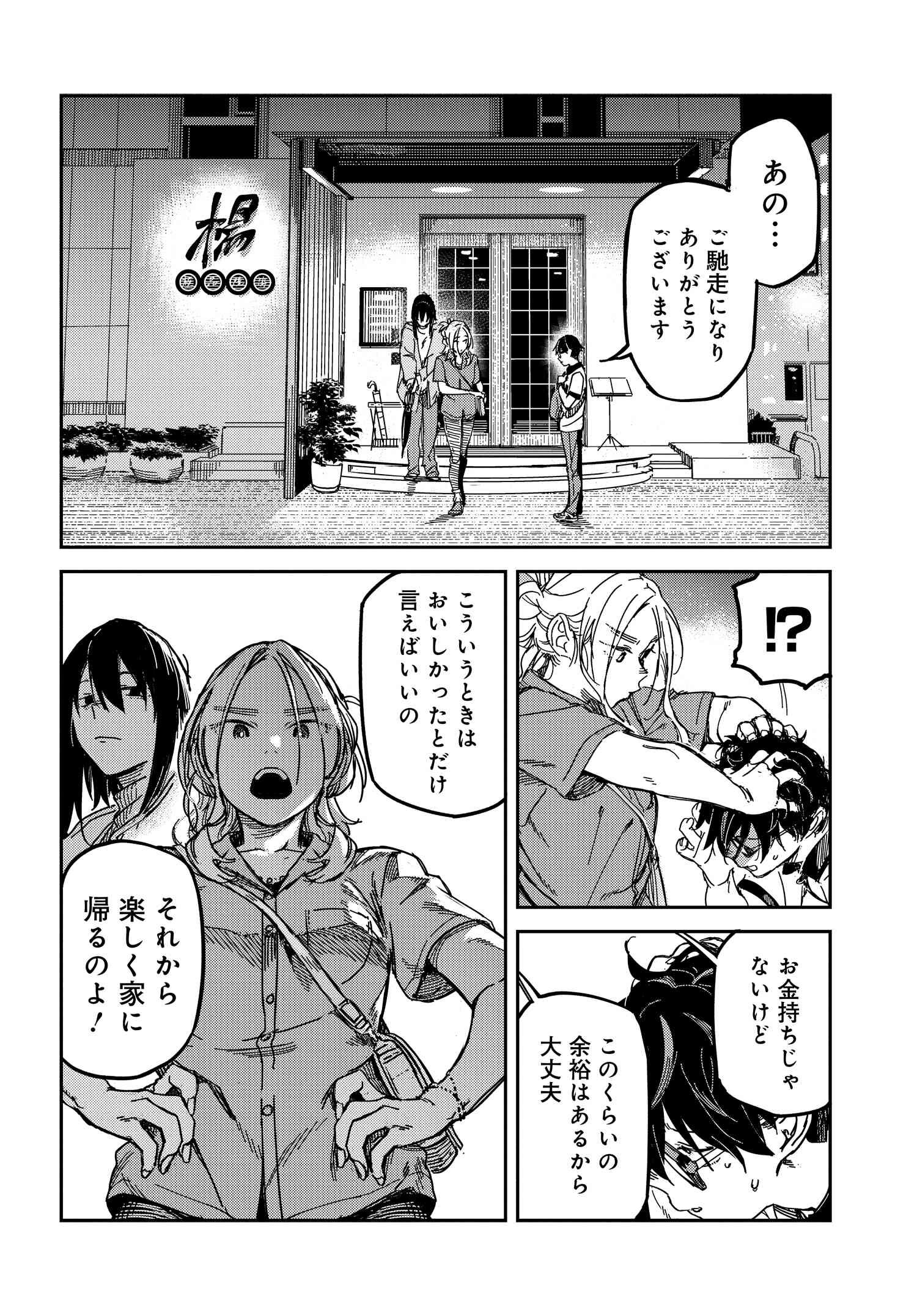 僕の声を聞いてほしい!! 第15話 - Page 20