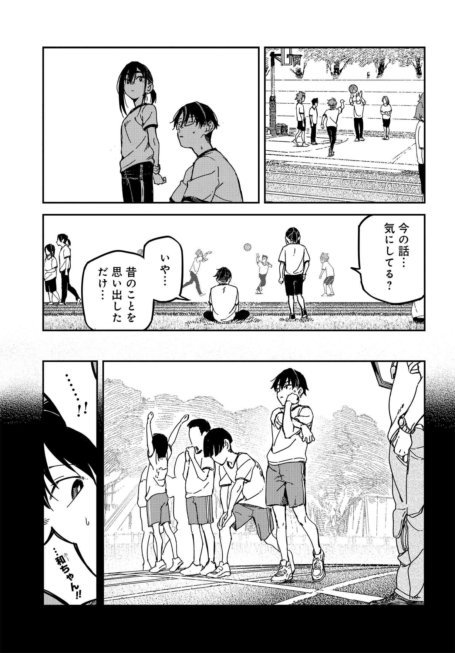 僕の声を聞いてほしい!! 第16話 - Page 7