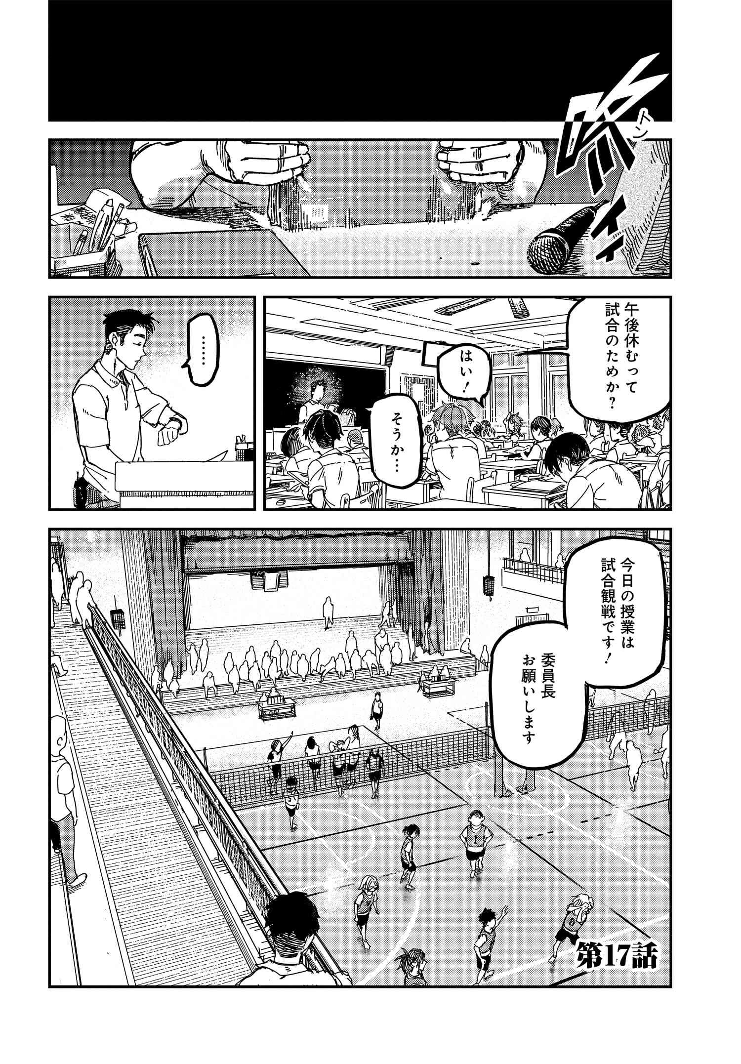 僕の声を聞いてほしい!! 第17話 - Page 2