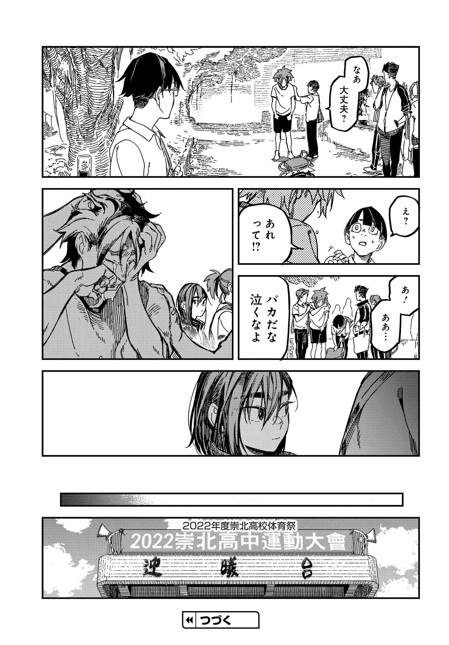 僕の声を聞いてほしい!! 第17話 - Page 14