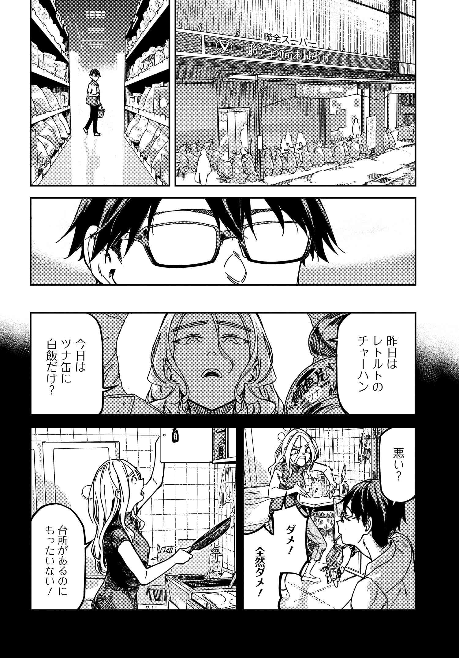 僕の声を聞いてほしい!! 第3話 - Page 6