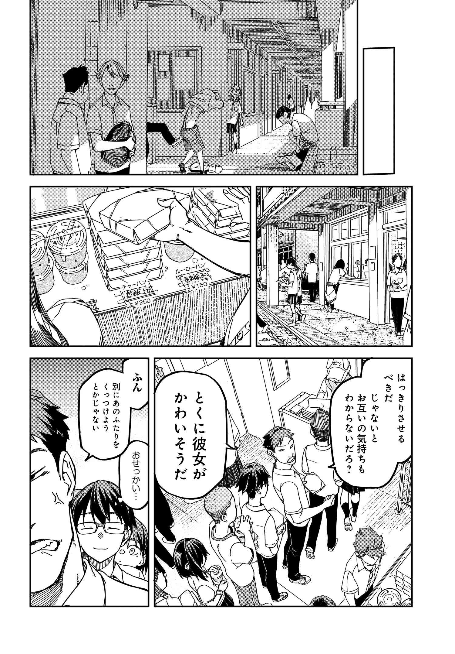 僕の声を聞いてほしい!! 第4話 - Page 6