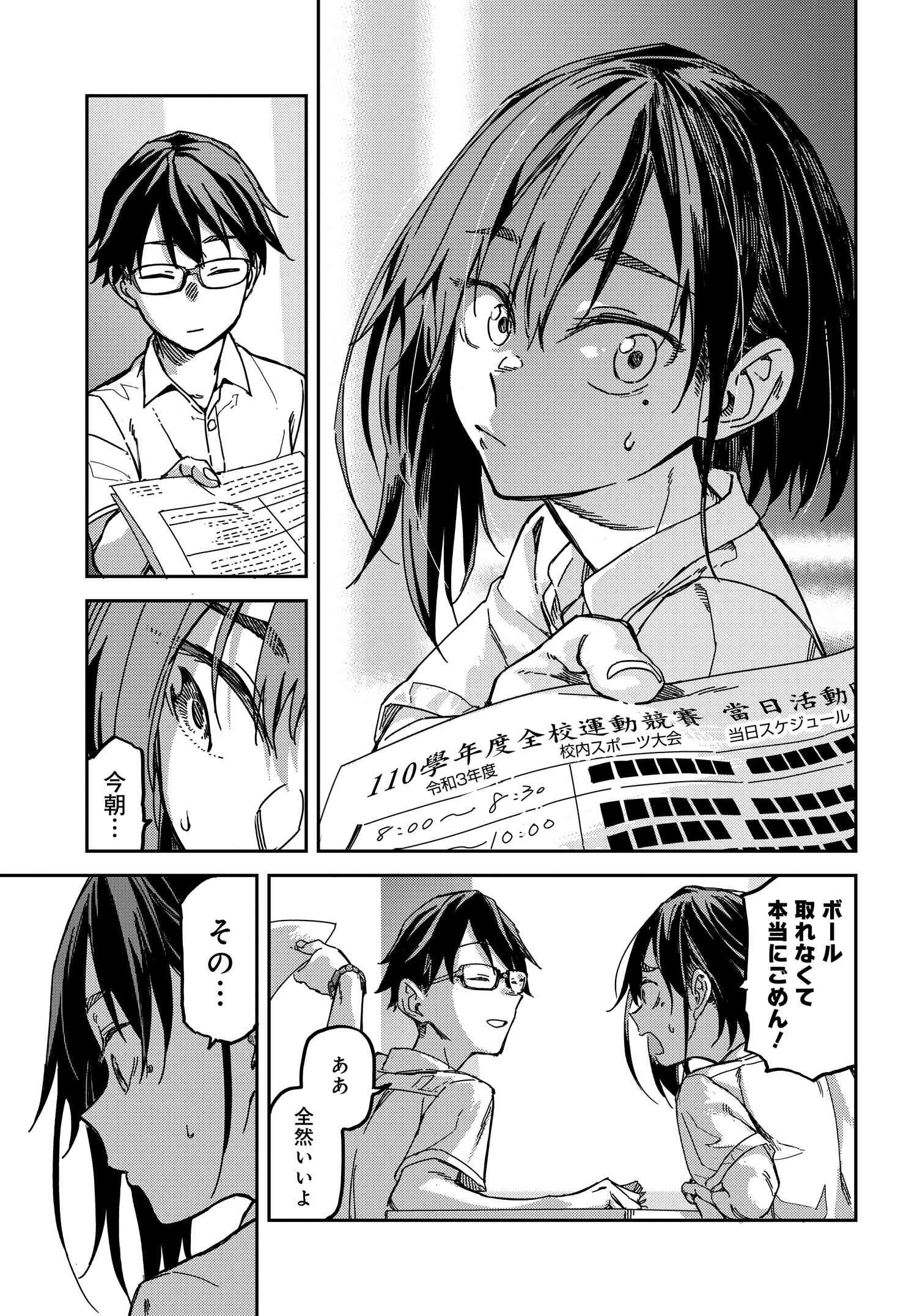 僕の声を聞いてほしい!! 第4話 - Page 9