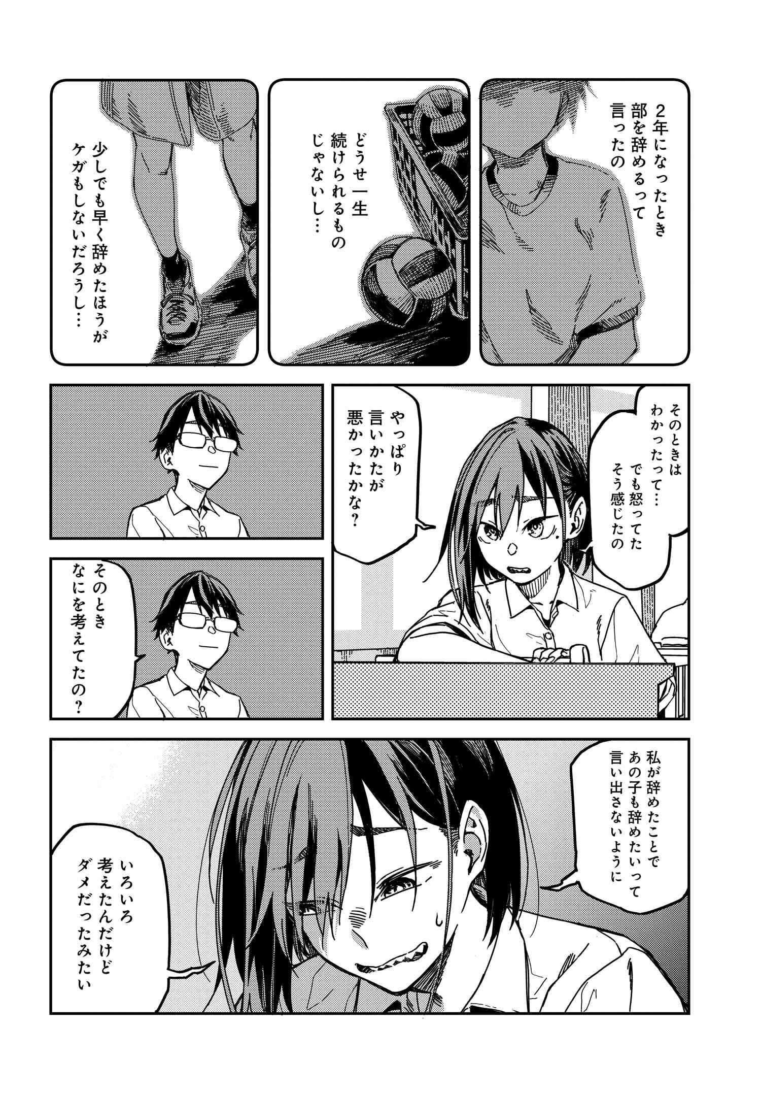 僕の声を聞いてほしい!! 第4話 - Page 12