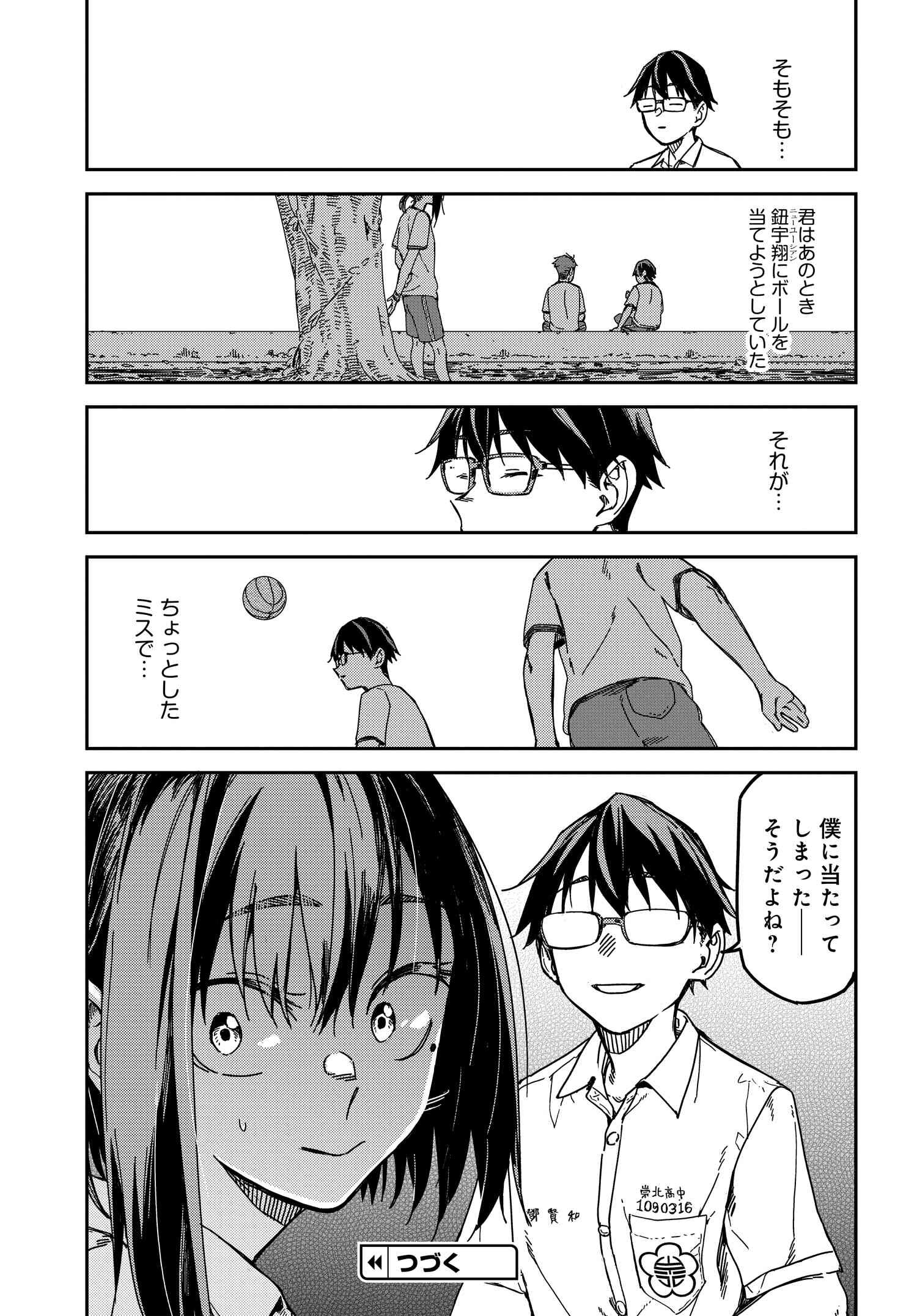 僕の声を聞いてほしい!! 第4話 - Page 15