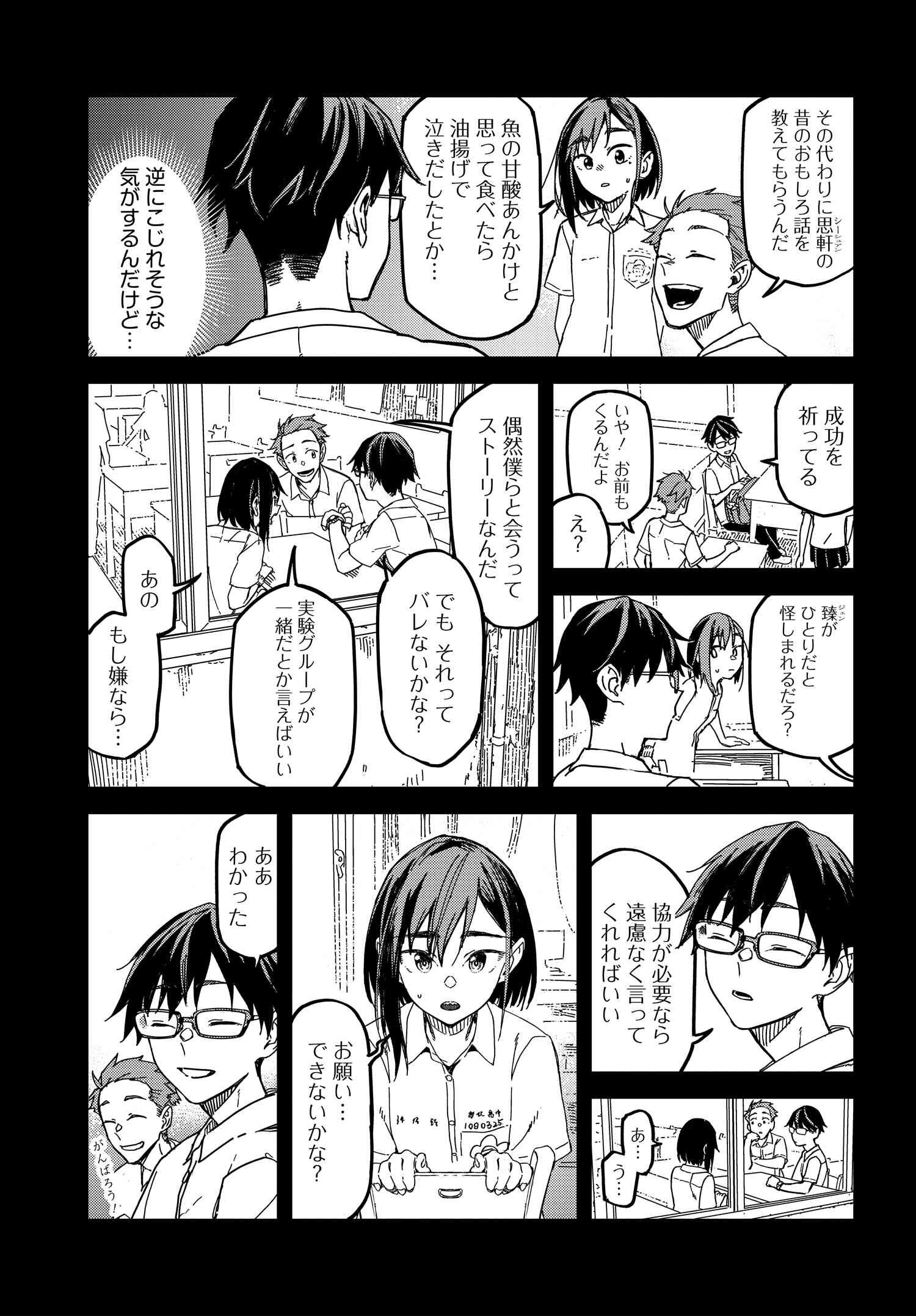 僕の声を聞いてほしい!! 第5話 - Page 5