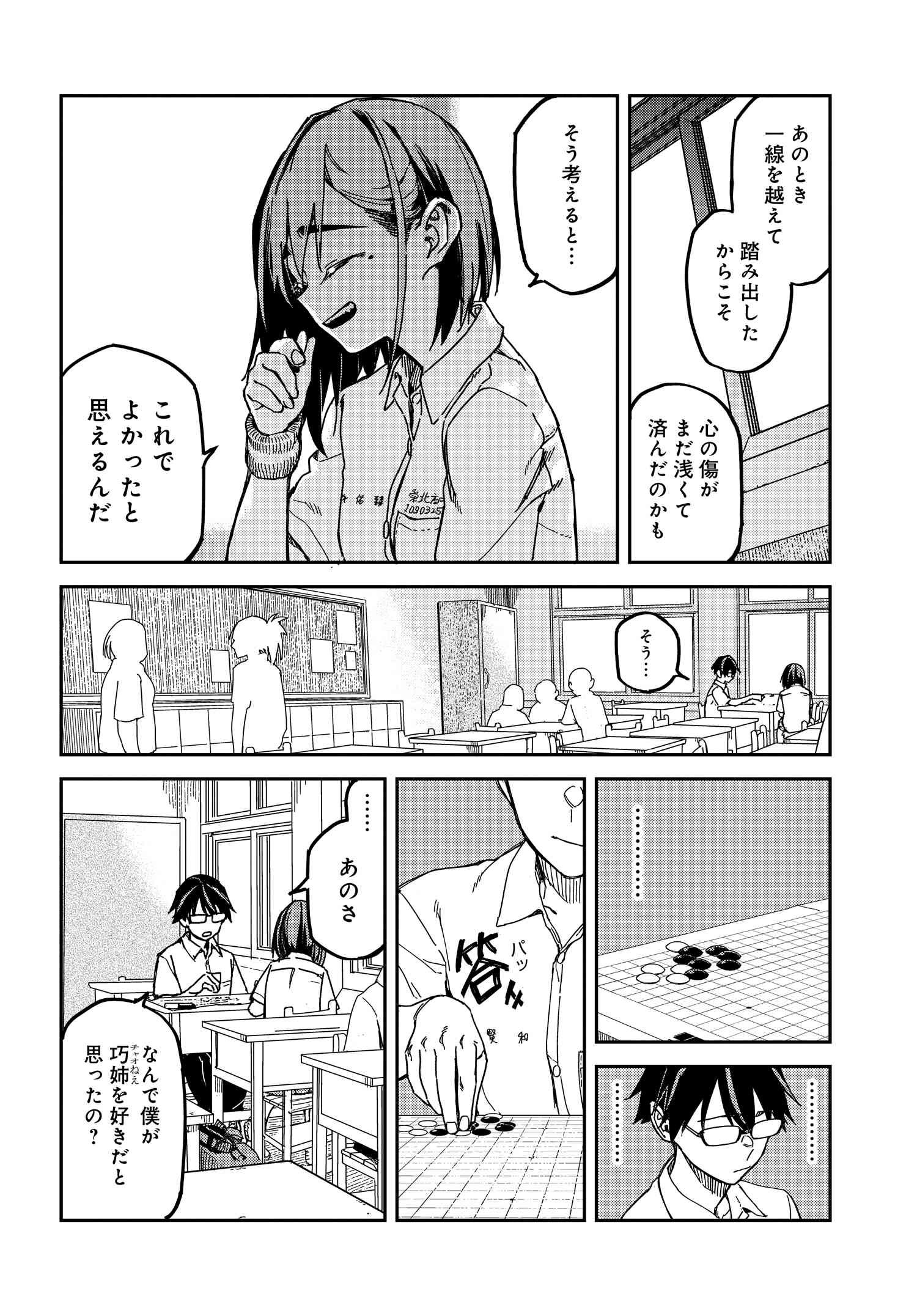 僕の声を聞いてほしい!! 第6話 - Page 6