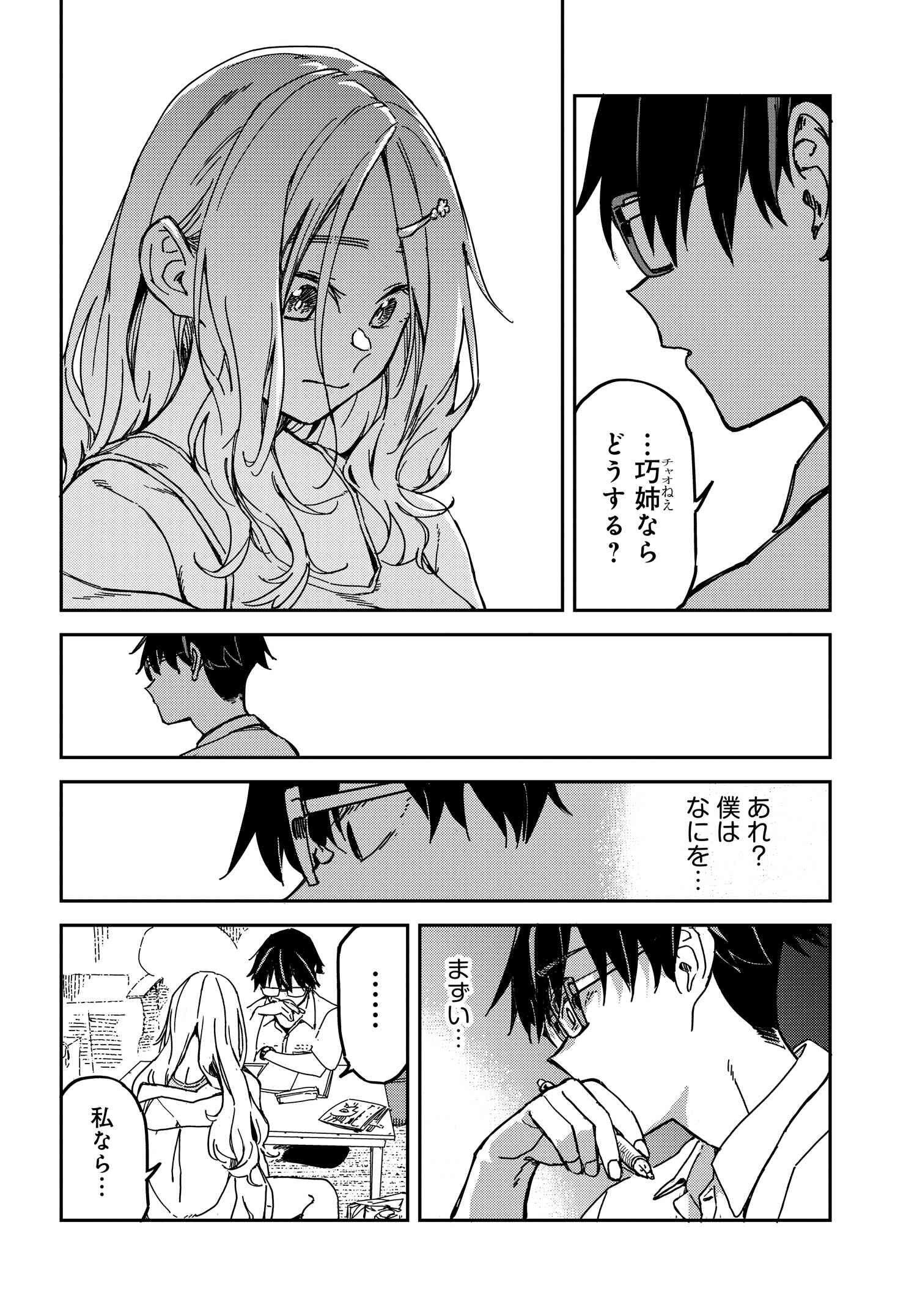 僕の声を聞いてほしい!! 第6話 - Page 12