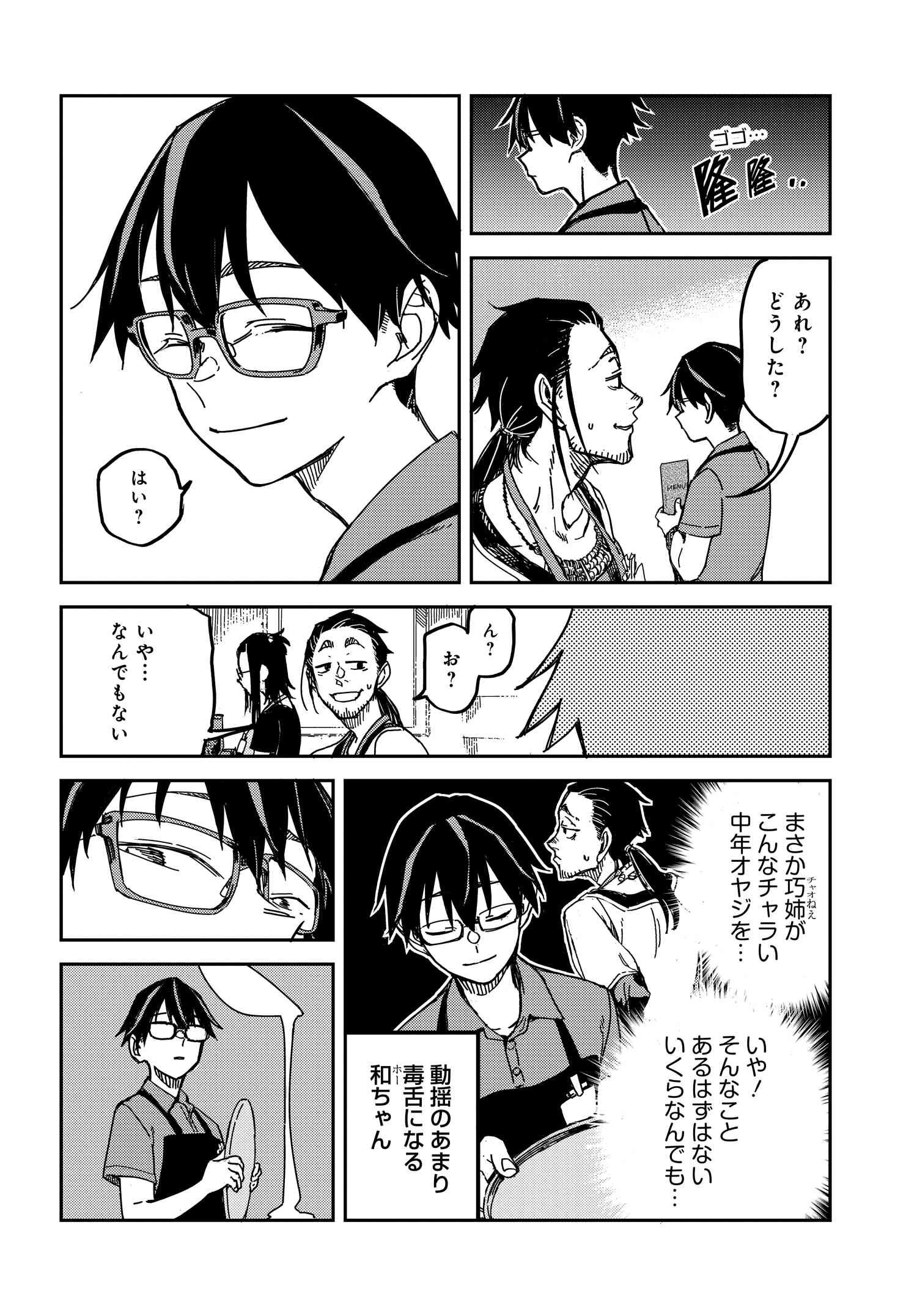 僕の声を聞いてほしい!! 第7話 - Page 10