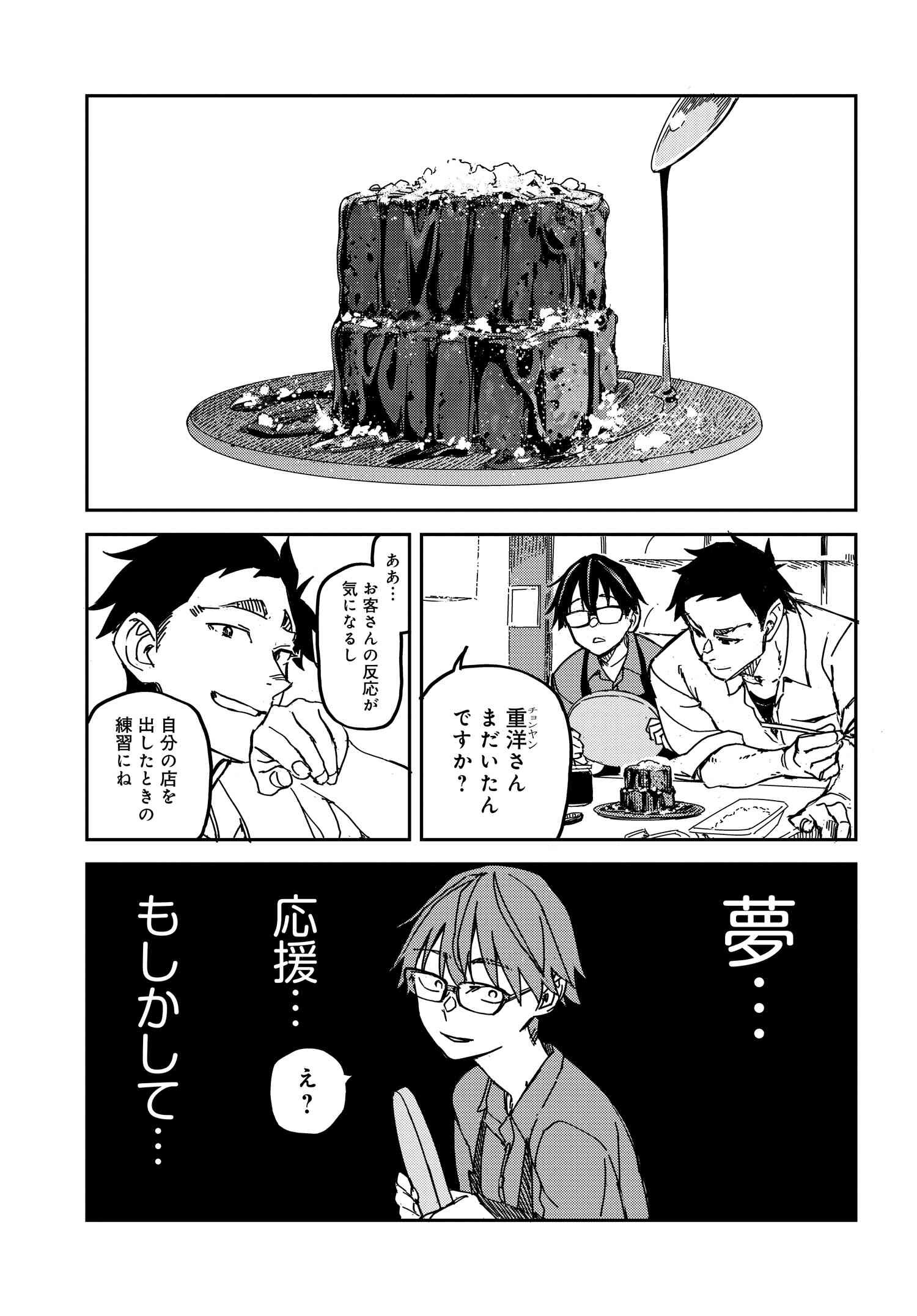 僕の声を聞いてほしい!! 第7話 - Page 11