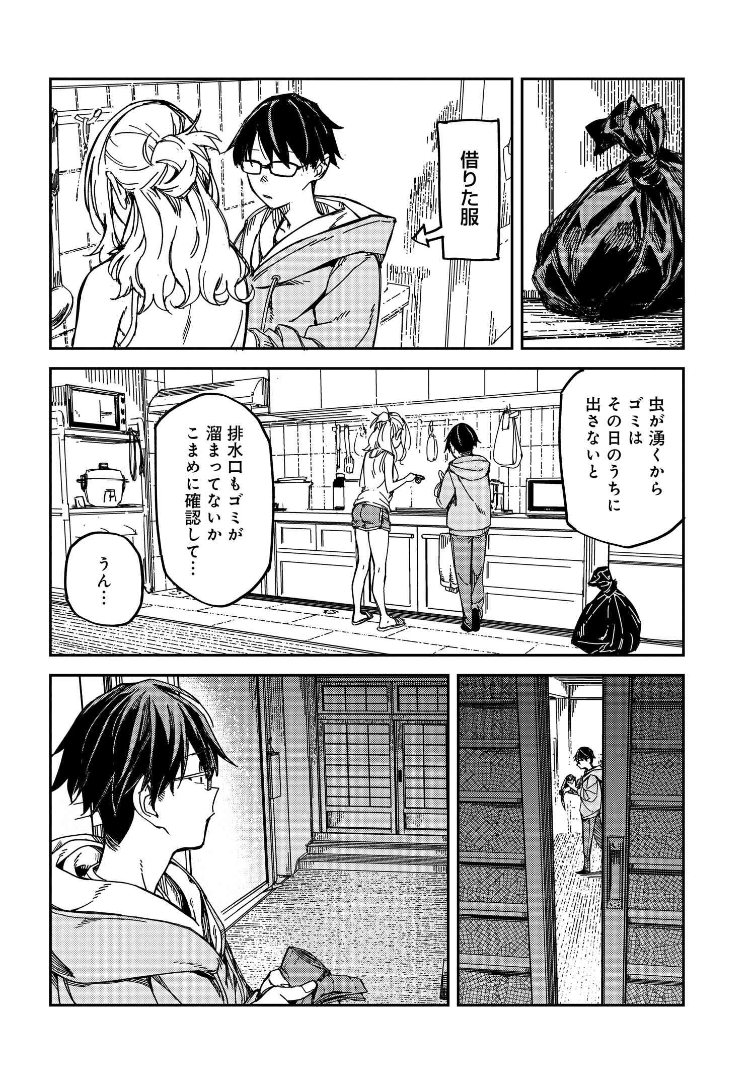 僕の声を聞いてほしい!! 第8話 - Page 8