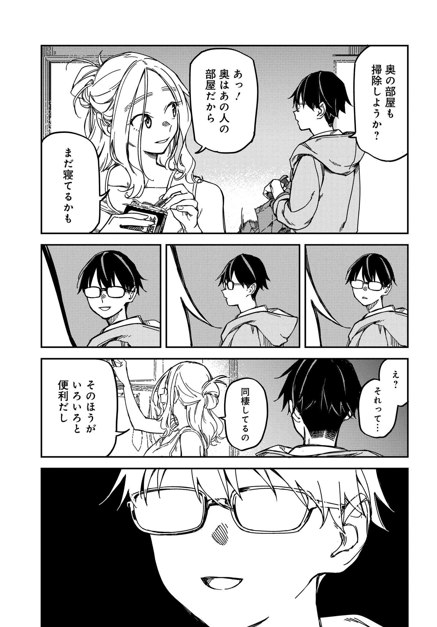 僕の声を聞いてほしい!! 第8話 - Page 9