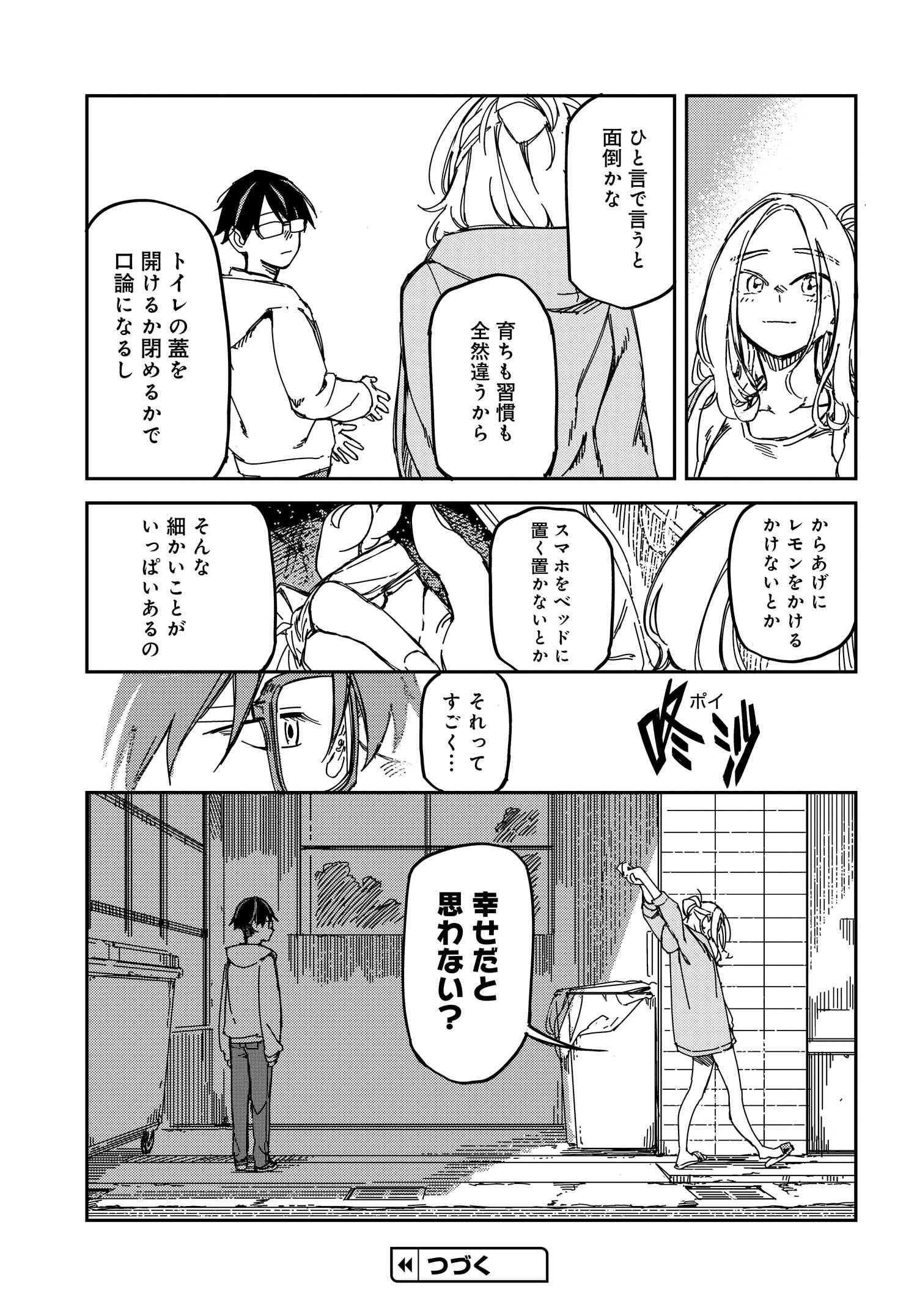 僕の声を聞いてほしい!! 第8話 - Page 15