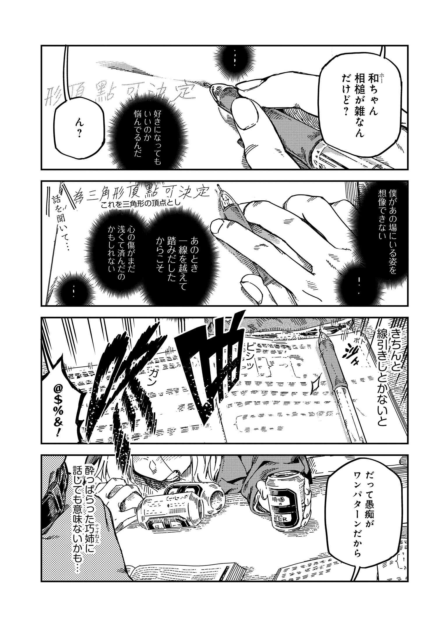 僕の声を聞いてほしい!! 第9話 - Page 3