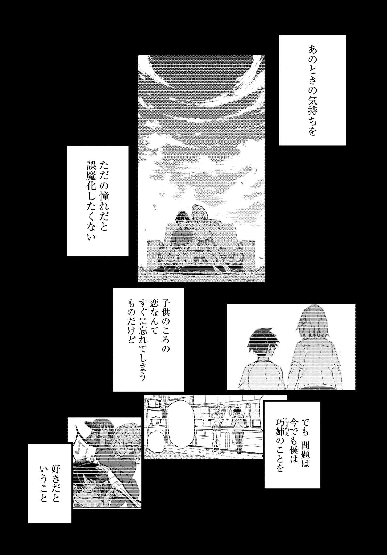 僕の声を聞いてほしい!! 第9話 - Page 9