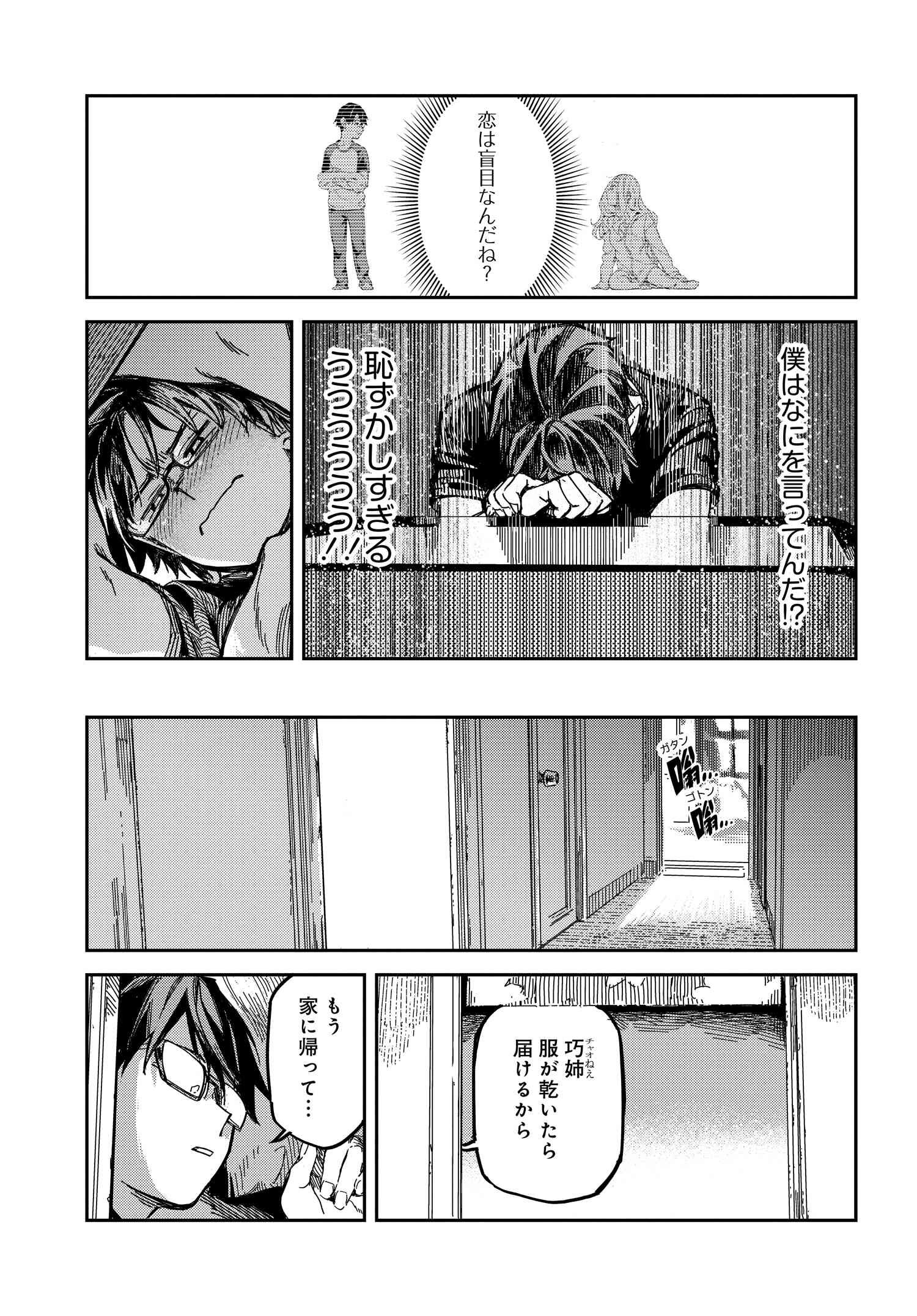 僕の声を聞いてほしい!! 第9話 - Page 11