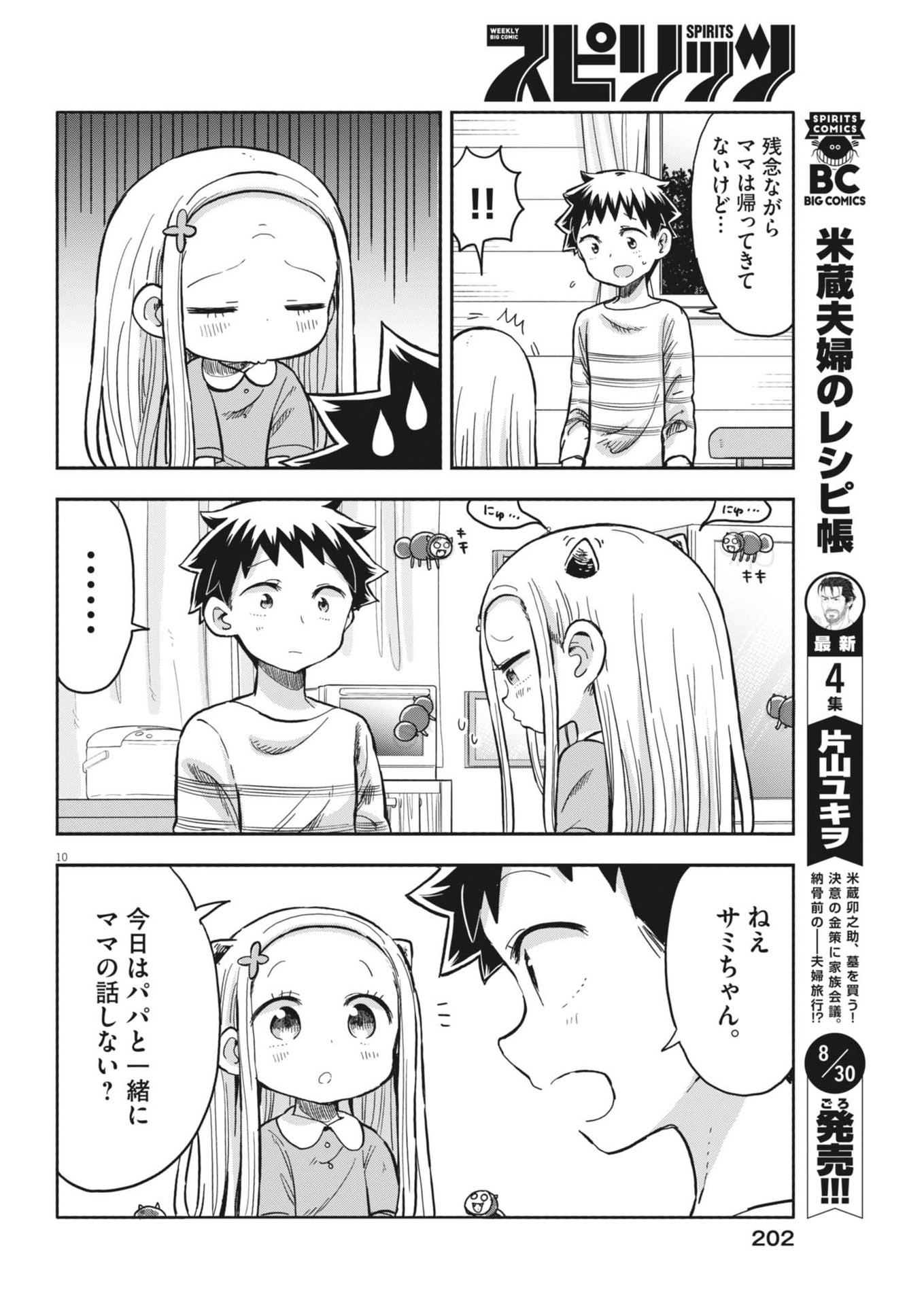 ぼくの魔なむすめ 第10話 - Page 11