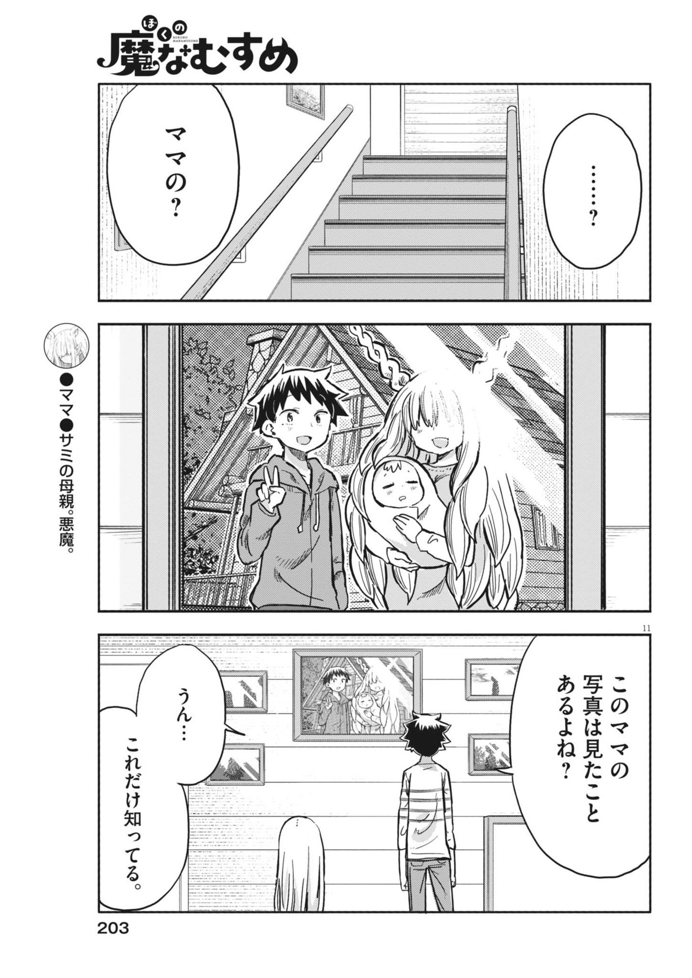 ぼくの魔なむすめ 第10話 - Page 12