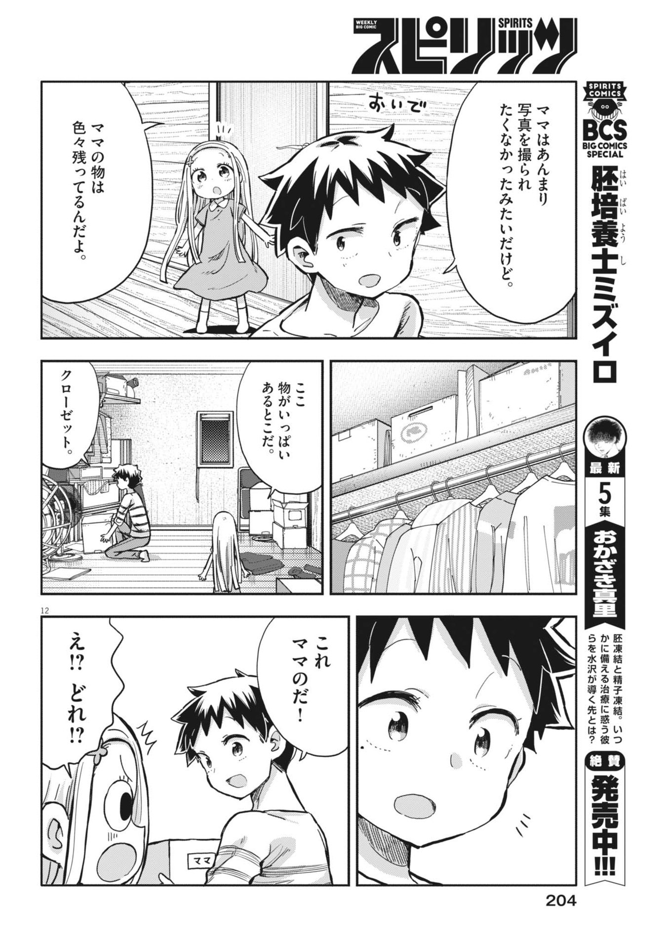 ぼくの魔なむすめ 第10話 - Page 13