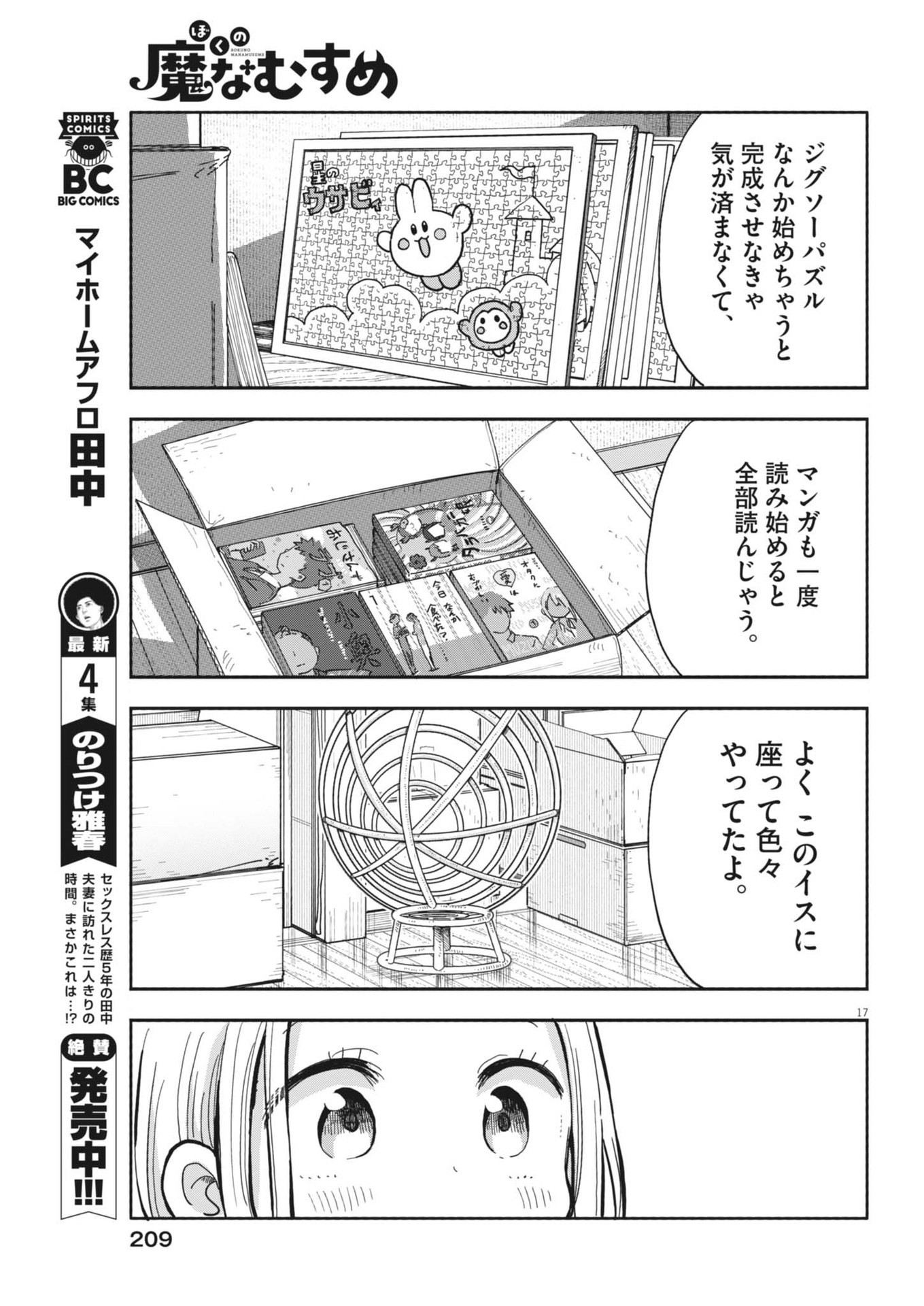 ぼくの魔なむすめ 第10話 - Page 18