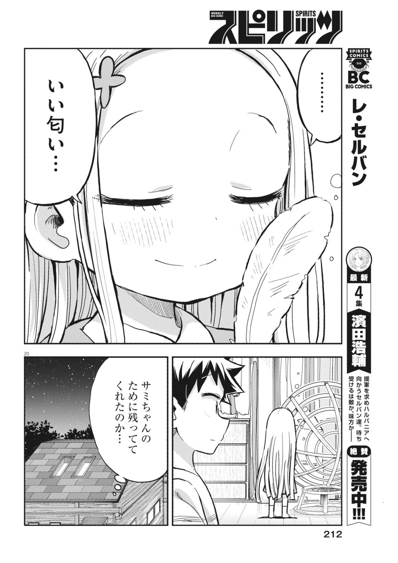 ぼくの魔なむすめ 第10話 - Page 21