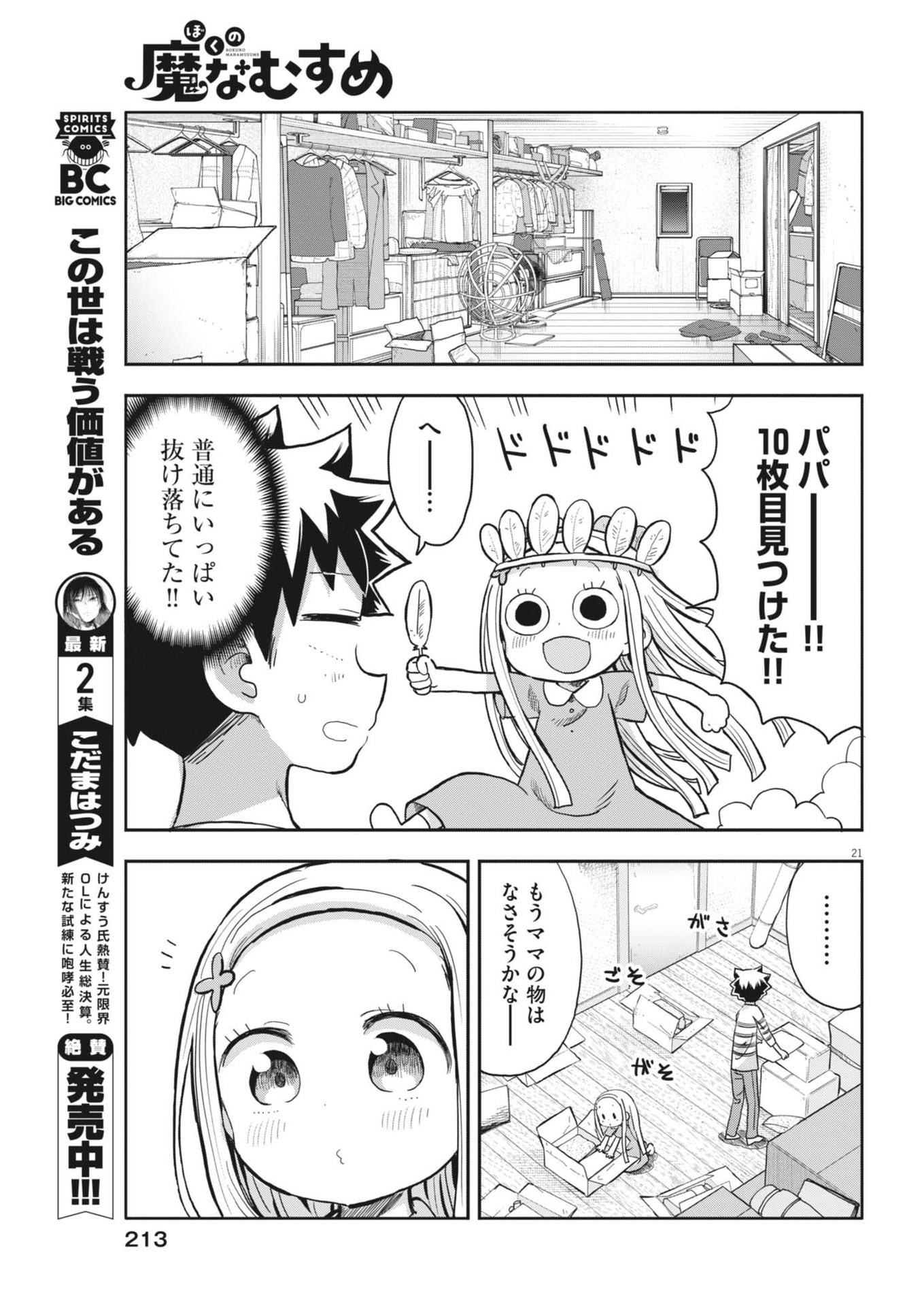 ぼくの魔なむすめ 第10話 - Page 21