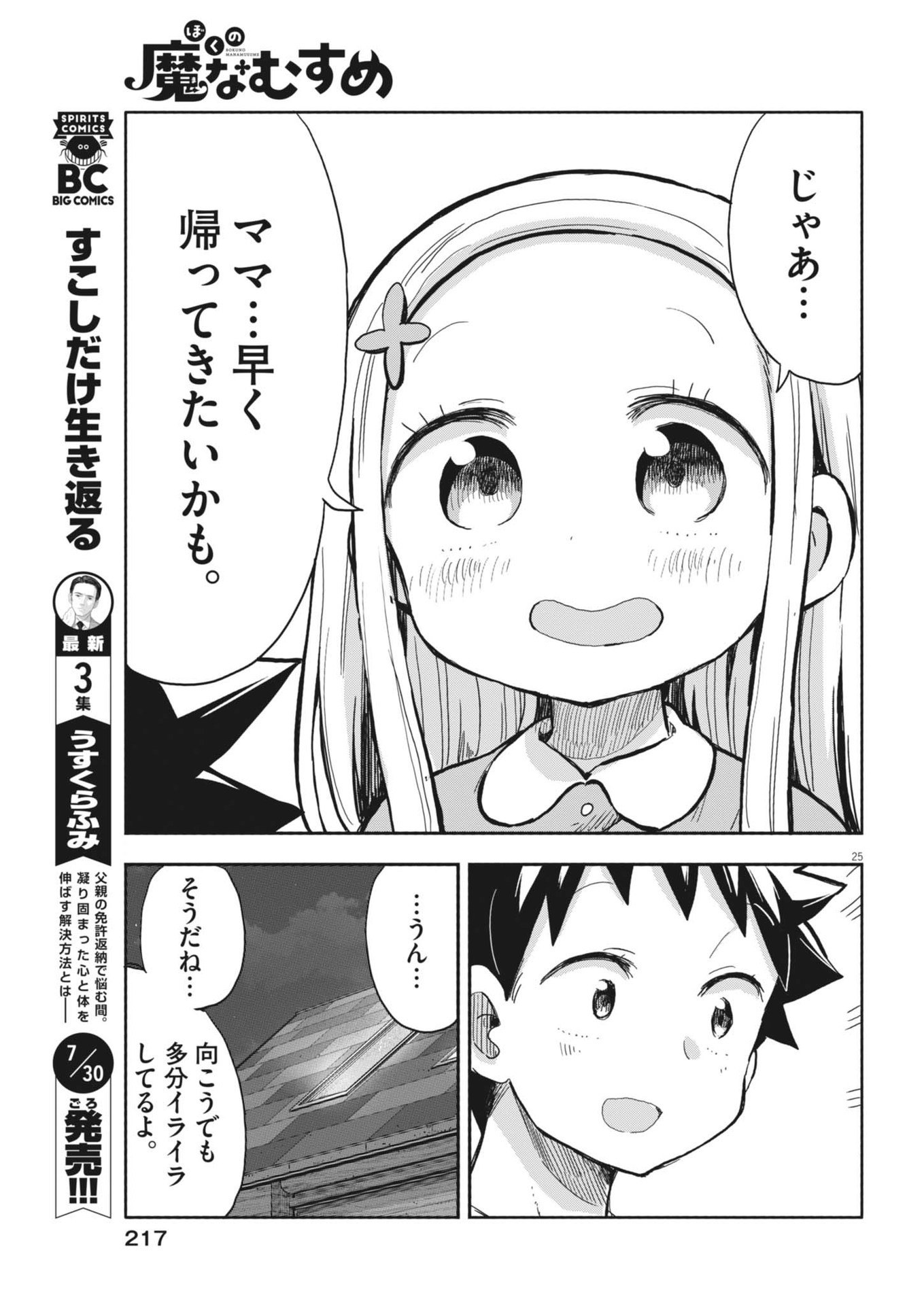 ぼくの魔なむすめ 第10話 - Page 26