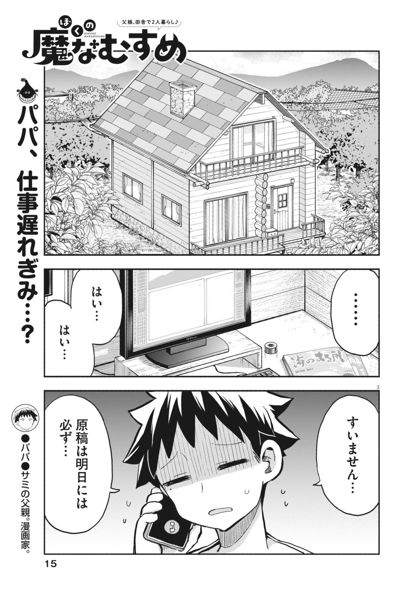 ぼくの魔なむすめ 第11話 - Page 4