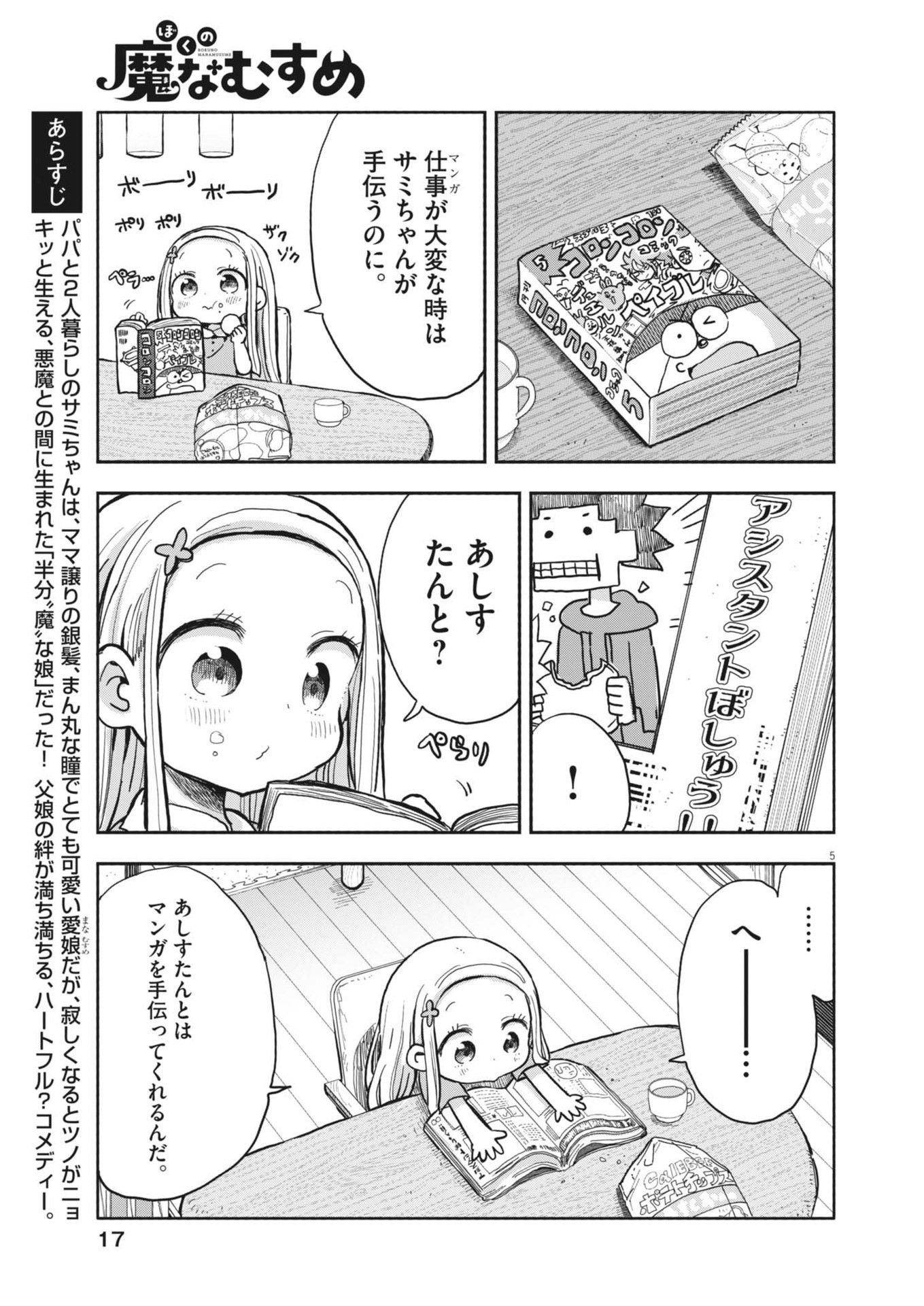 ぼくの魔なむすめ 第11話 - Page 6